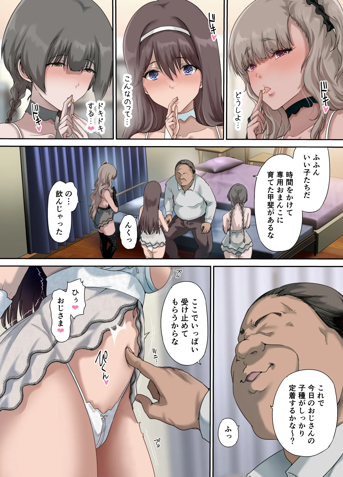 [Kisei Toukyoku (Richard Bahman)] Papa no Shinshitsu wa Musume Tomodachi no Tamariba 4 Bildnummer 25