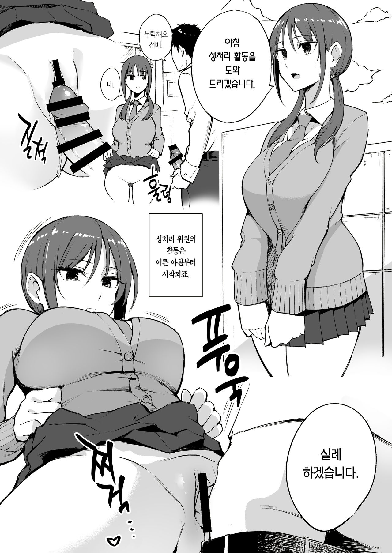 [p-kan (p no Ji)] Seishori Iin no Katsudou Setsumeikai | 성처리 위원의 활동설명회 [Korean] [Team Edge] 画像番号 4