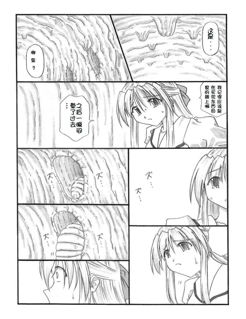 超虫戏画MUSHI中文 Bildnummer 3