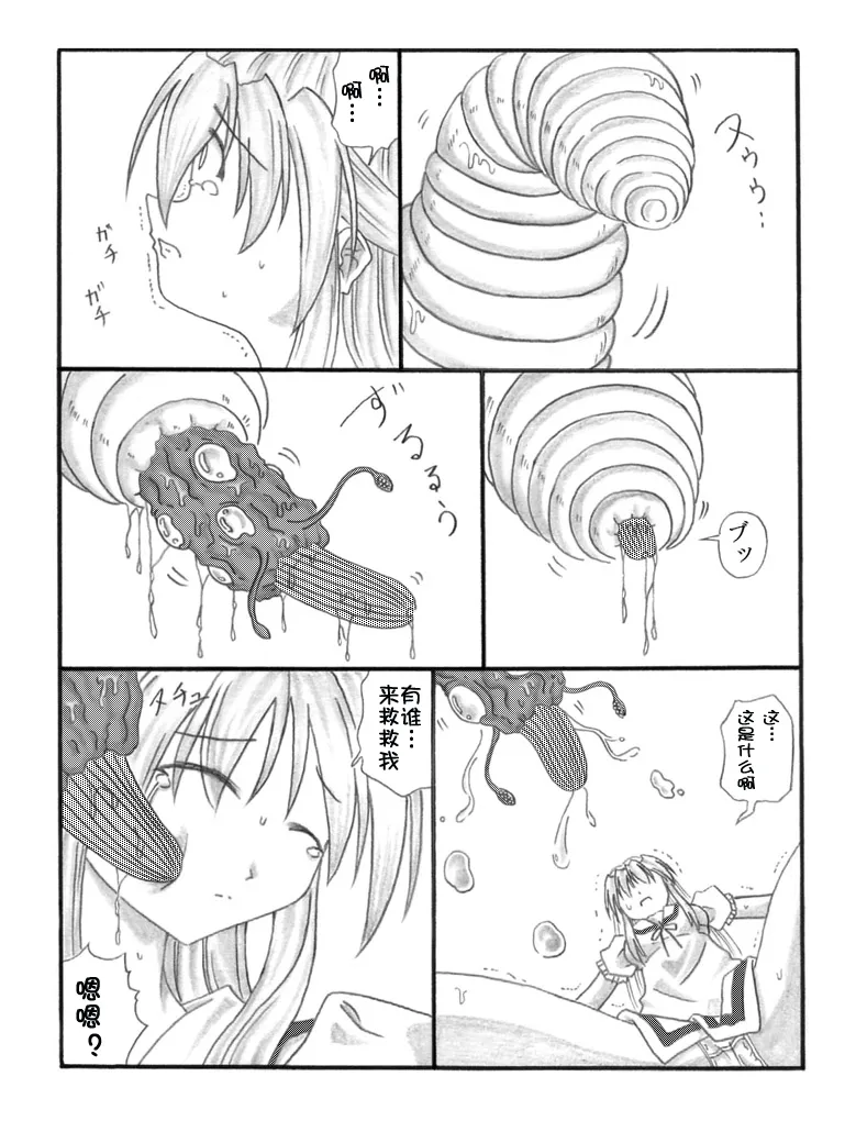 超虫戏画MUSHI中文 Bildnummer 5