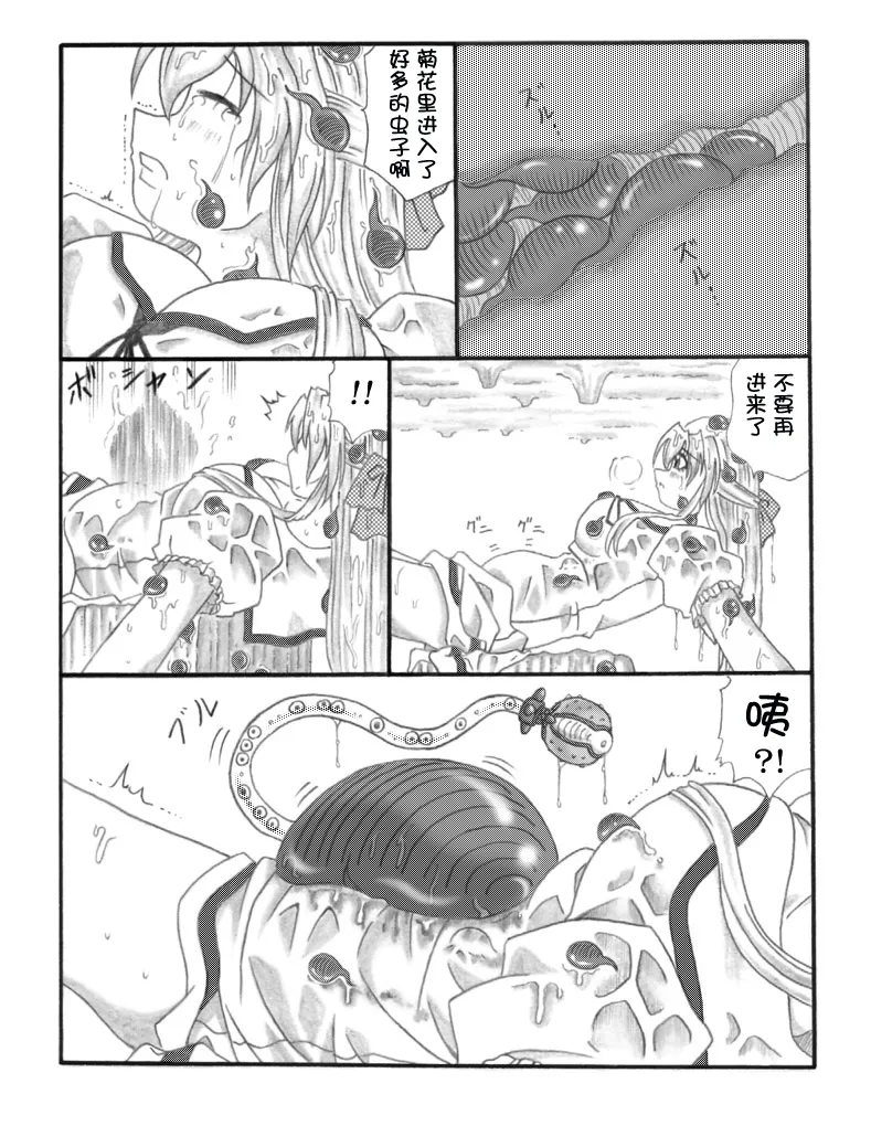 超虫戏画MUSHI中文 Bildnummer 17