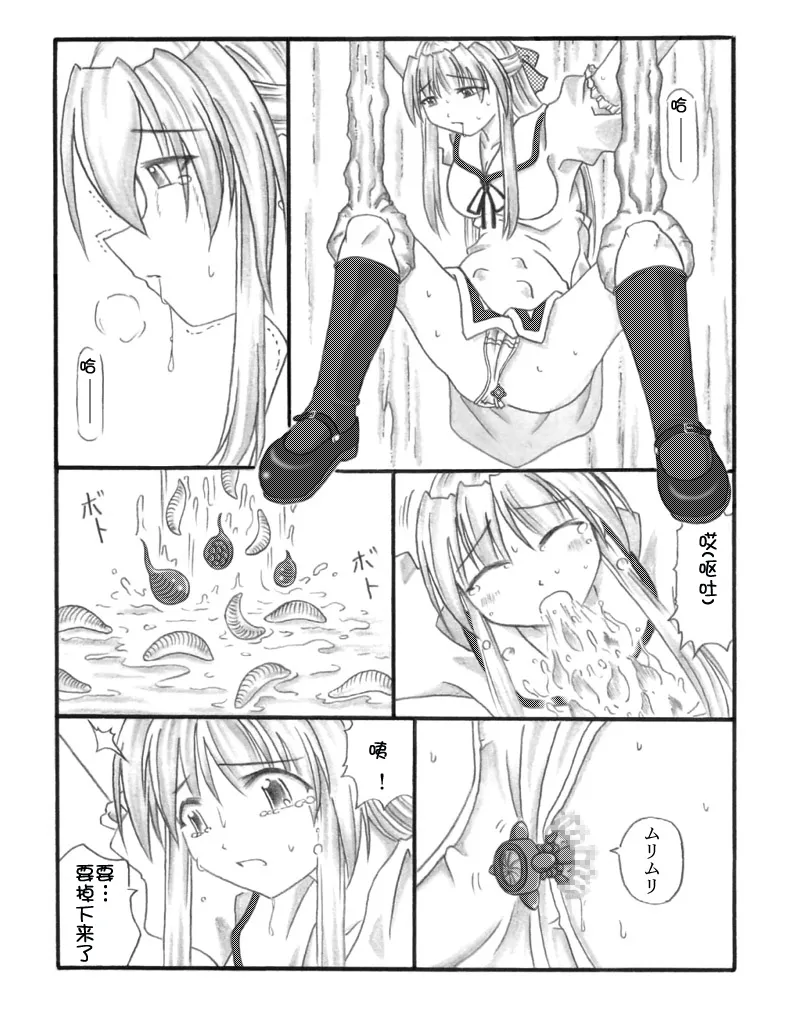 超虫戏画MUSHI中文 Bildnummer 26