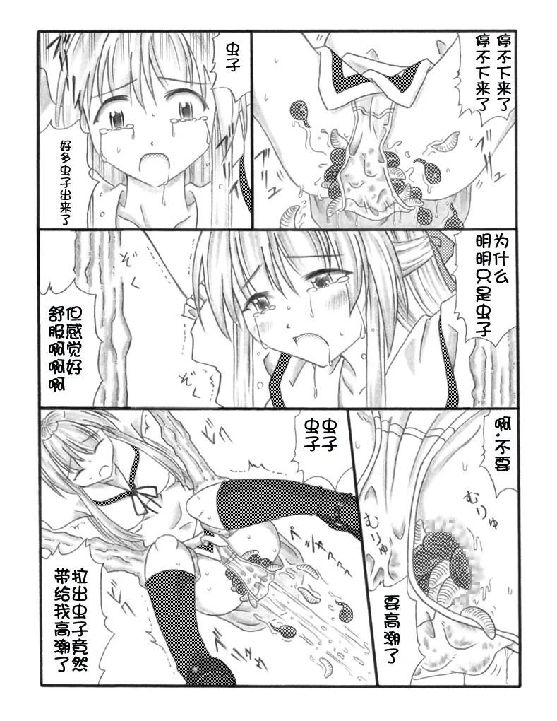 超虫戏画MUSHI中文 Bildnummer 28