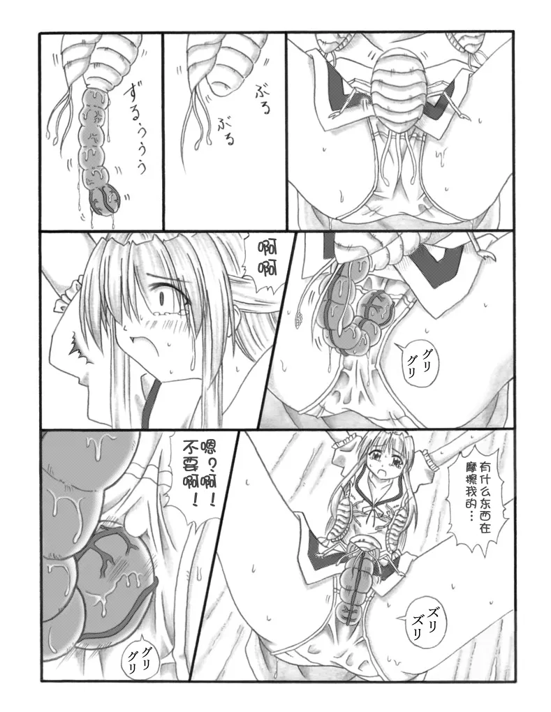 超虫戏画MUSHI中文 Bildnummer 32