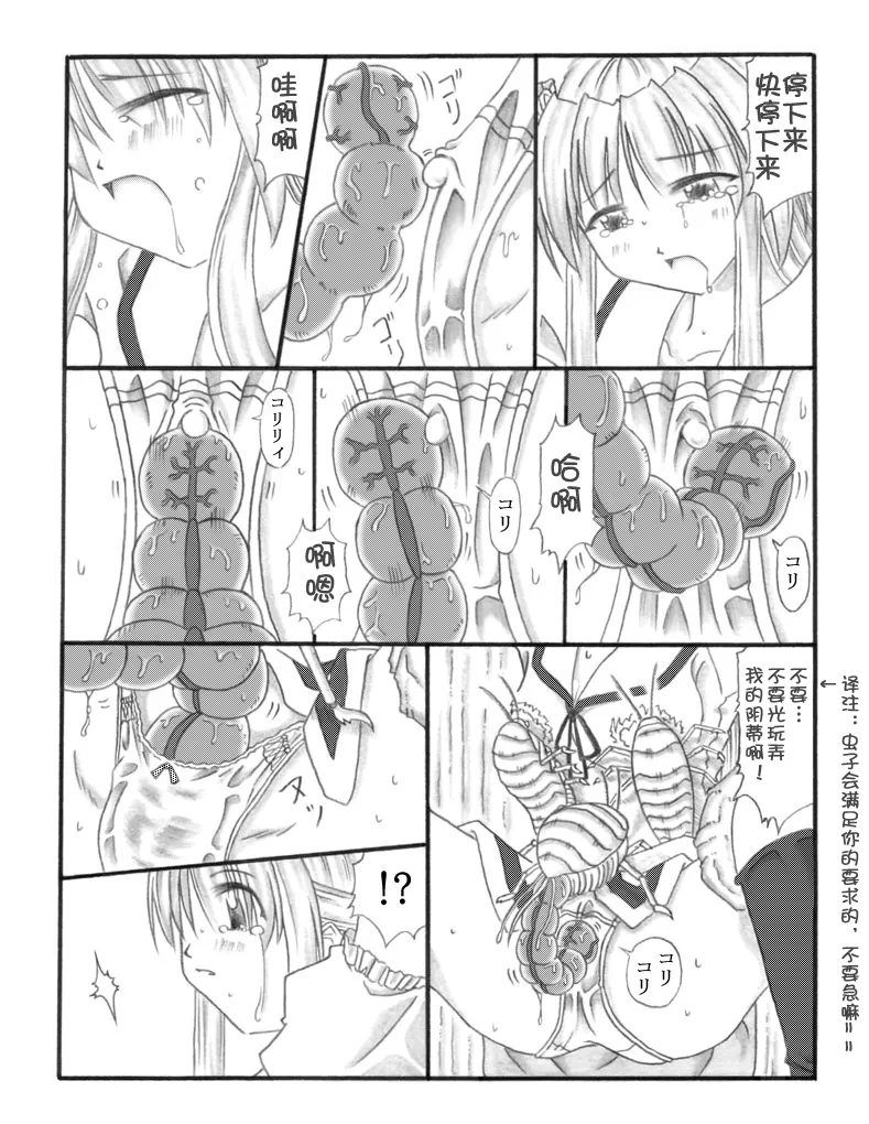 超虫戏画MUSHI中文 Bildnummer 33