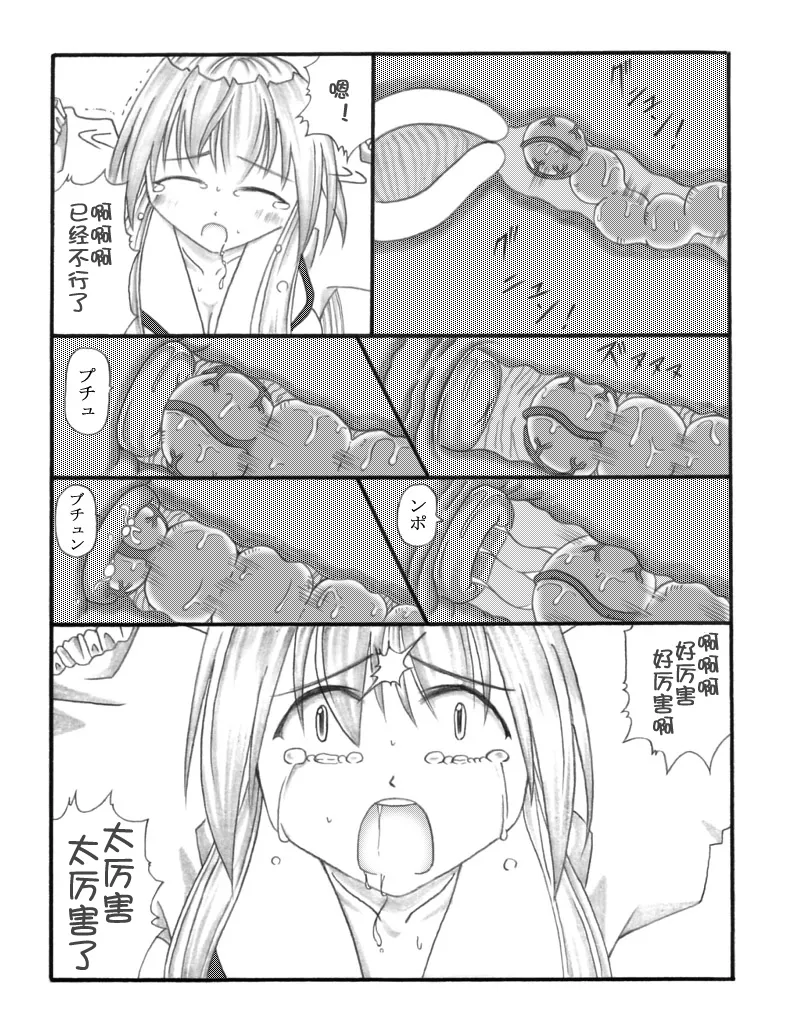 超虫戏画MUSHI中文 Bildnummer 43