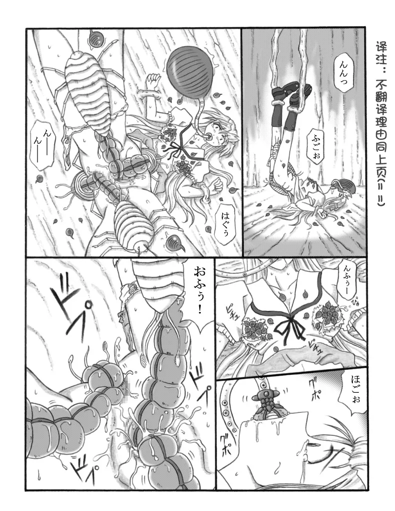 超虫戏画MUSHI中文 Bildnummer 51