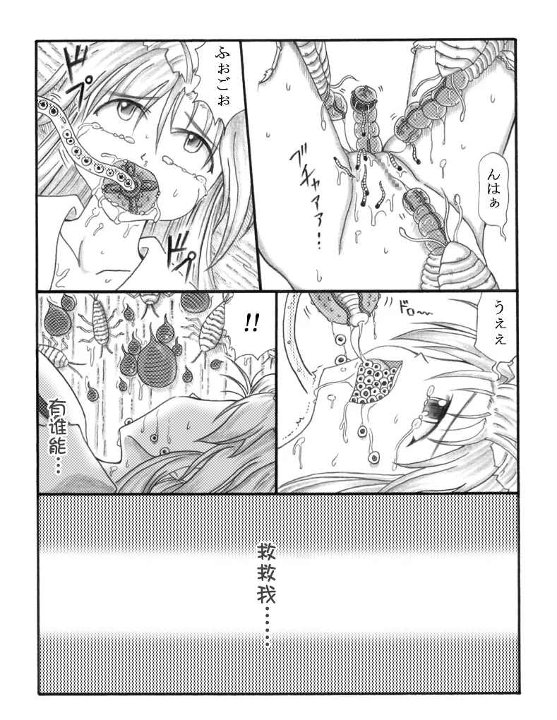 超虫戏画MUSHI中文 Bildnummer 52