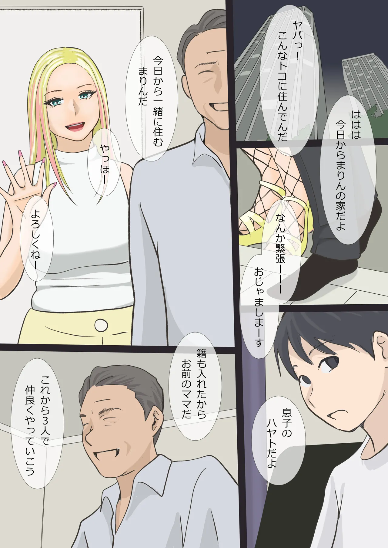 [Ameto Yuki] Sono Gyaru Mama wa Koubi Suru 图片编号 2