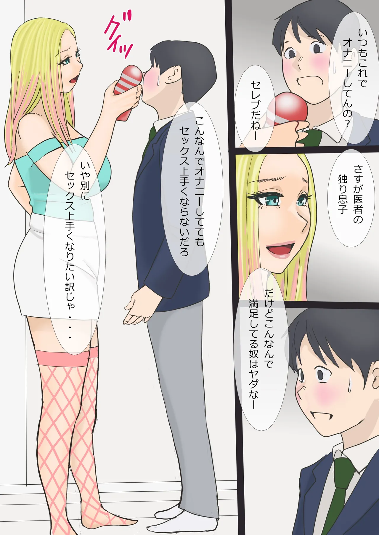 [Ameto Yuki] Sono Gyaru Mama wa Koubi Suru 图片编号 7