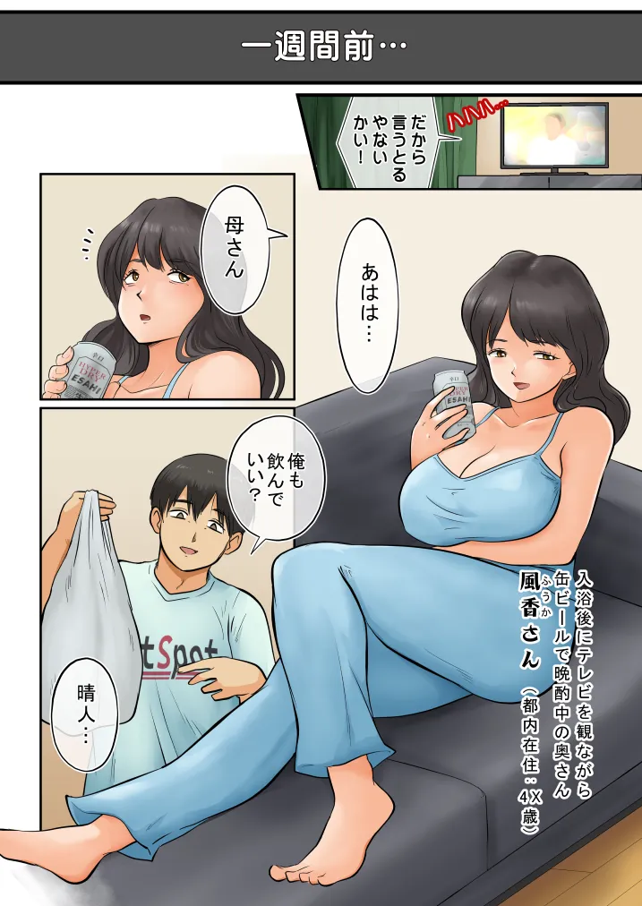 [Matsumoto Jikyuuryoku] Haha to Osake Nondara erai Kotoninarimashita 画像番号 6