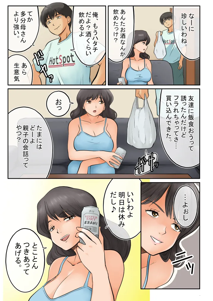 [Matsumoto Jikyuuryoku] Haha to Osake Nondara erai Kotoninarimashita 画像番号 7