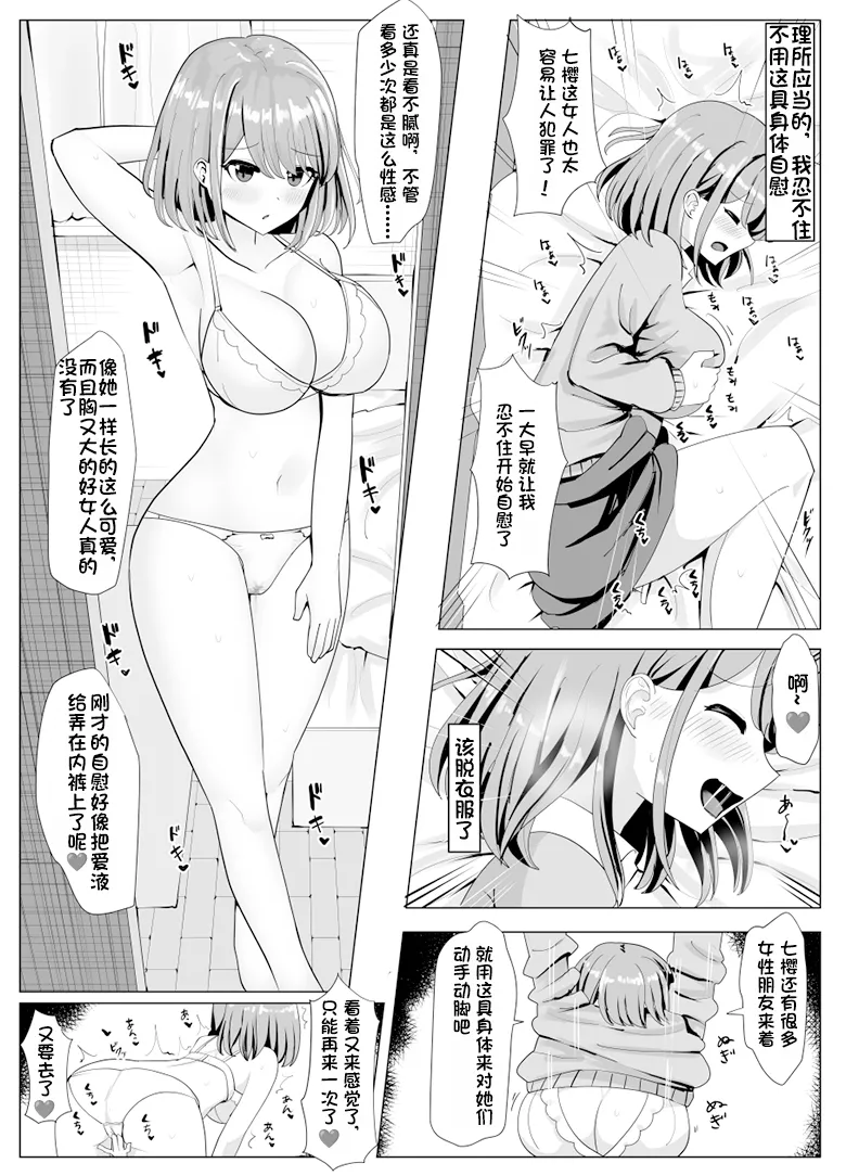 [tsuniverse (Yuniba)] Joshi daisei no karada de hitasura onanii suru manga [Chinese] [MYYY个人汉化] image number 2