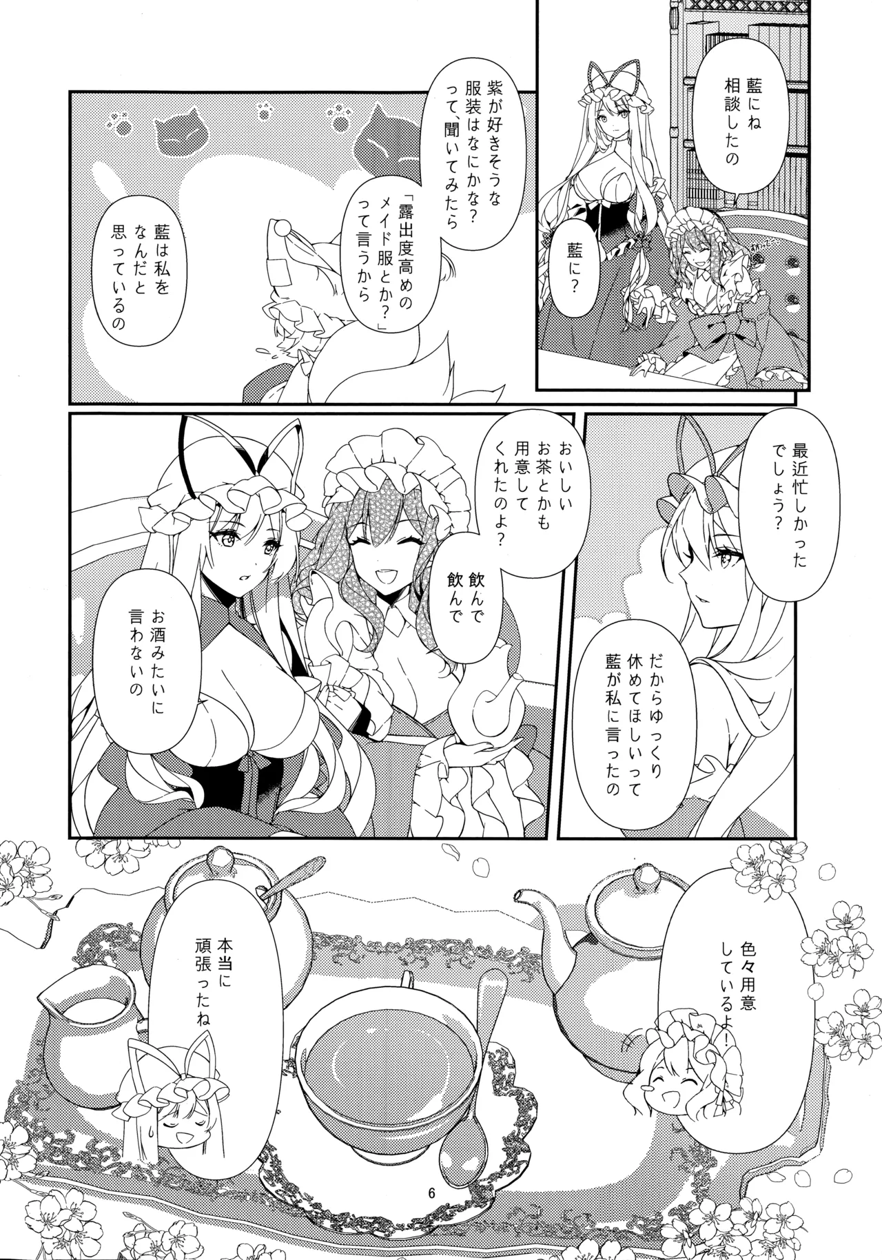 (Reitaisai 22) [Drink it! (ODD)] Konna Gohoubi wa Ari? Nashi? (Touhou Project) 图片编号 5