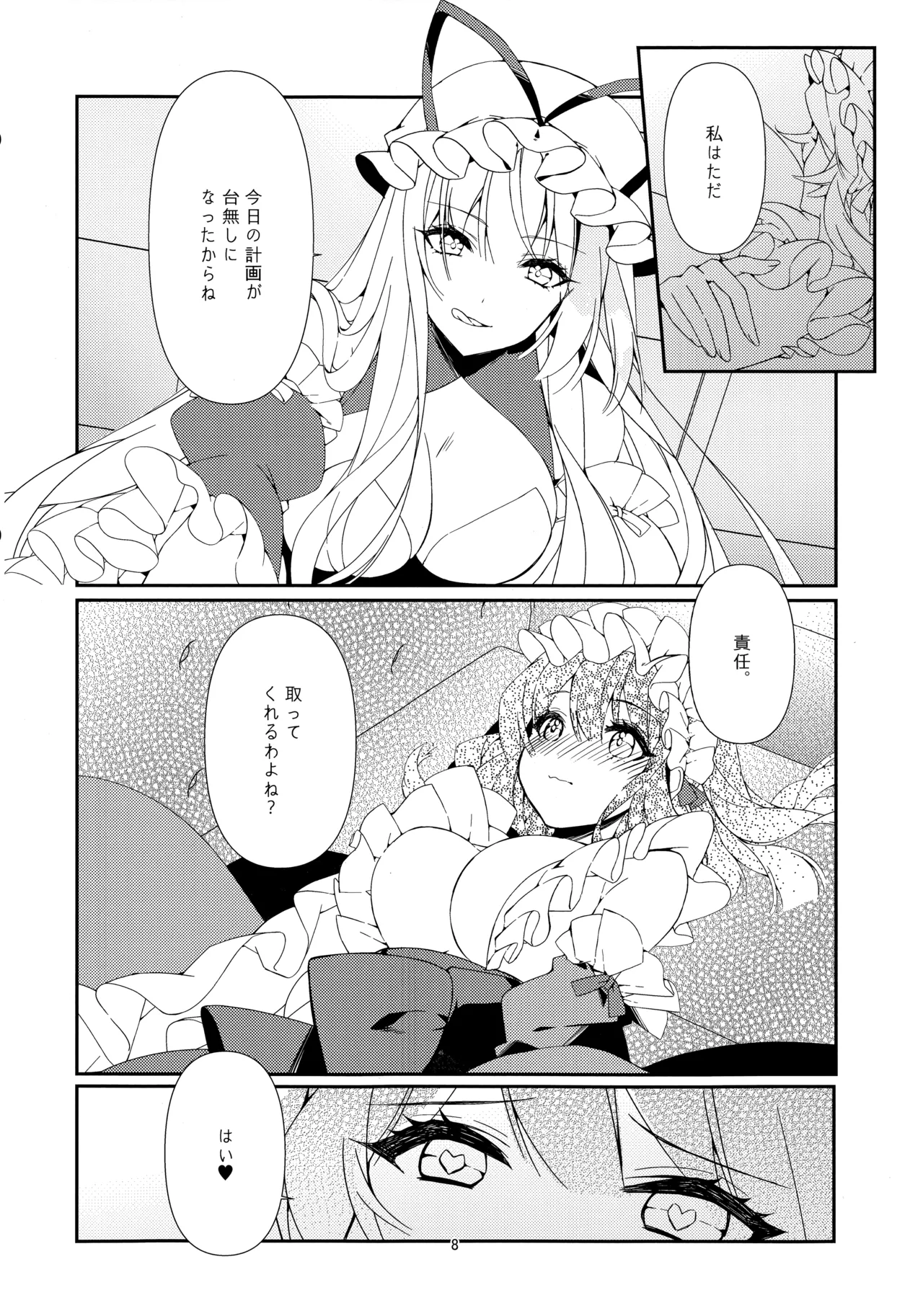 (Reitaisai 22) [Drink it! (ODD)] Konna Gohoubi wa Ari? Nashi? (Touhou Project) 图片编号 7