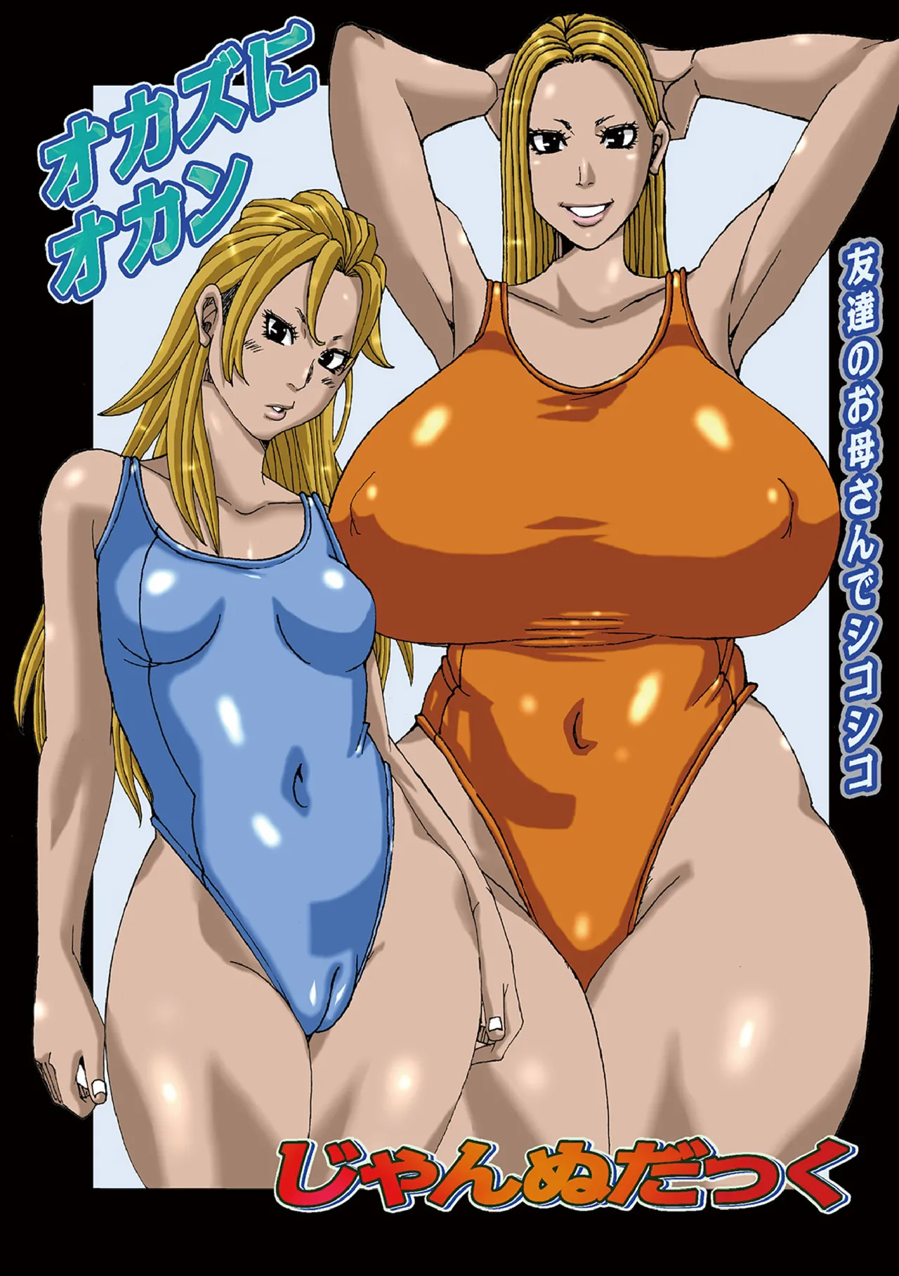 [Jeanne DA'ck]  Mom as a snack. première image