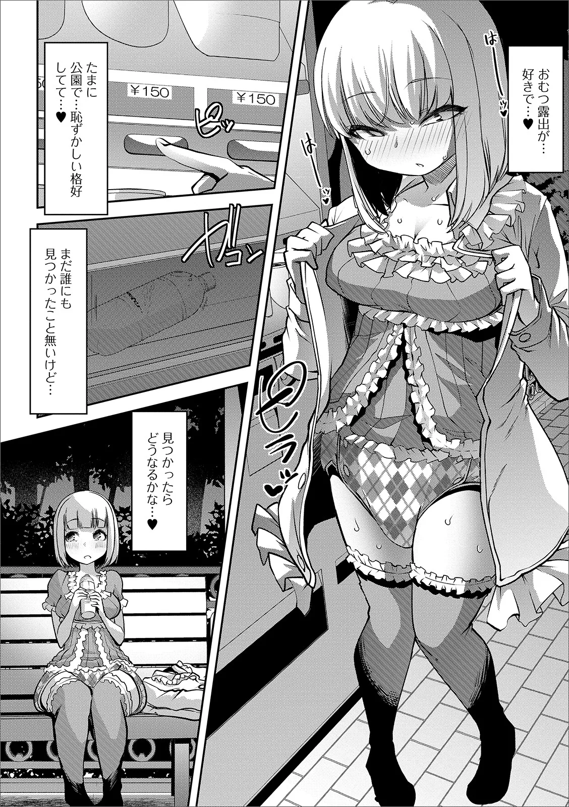 [Anthology] Oshikko ☆ Dechau!! for Digital Vol.3 [Digital] image number 4