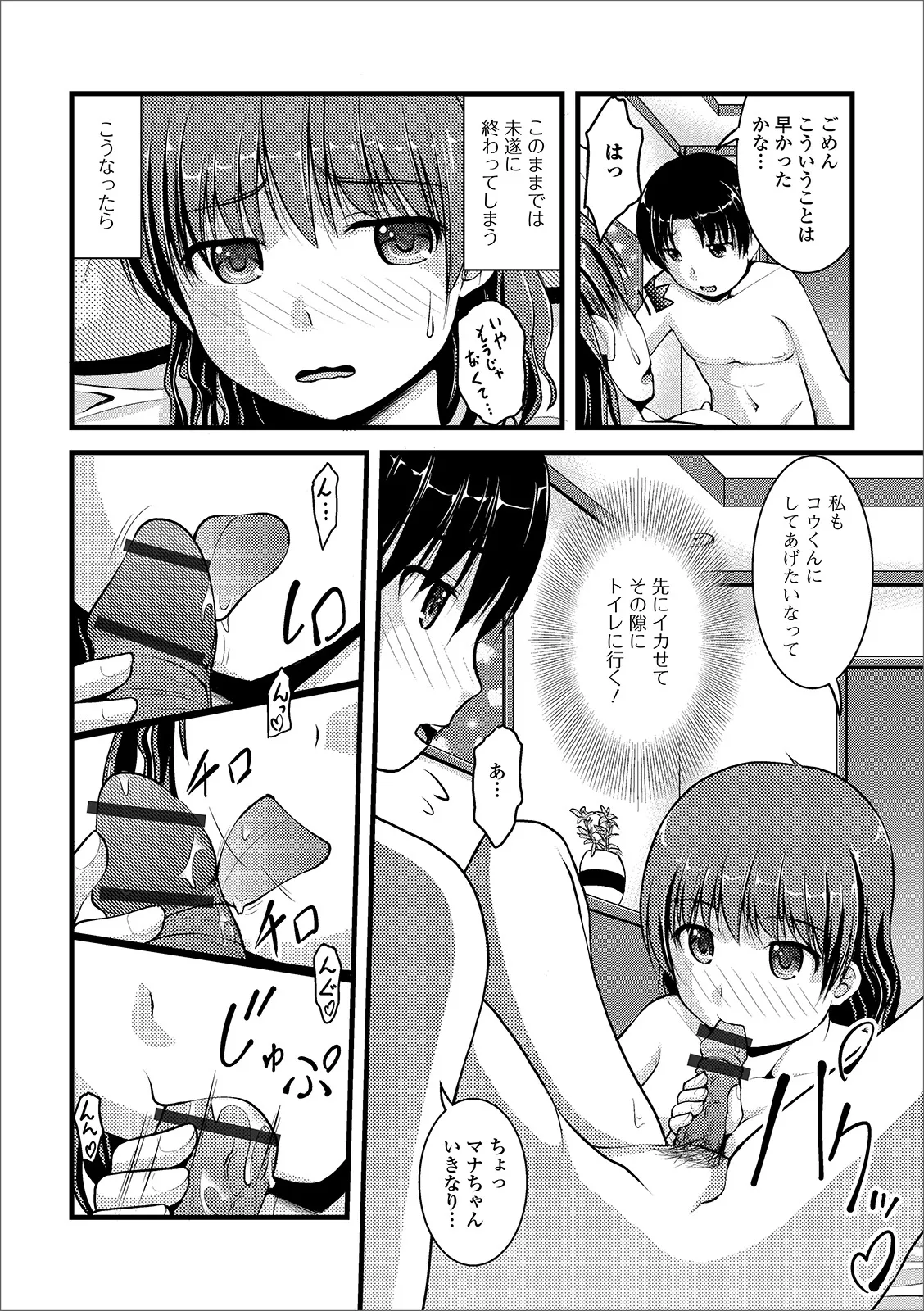 [Anthology] Oshikko ☆ Dechau!! for Digital Vol.3 [Digital] image number 22