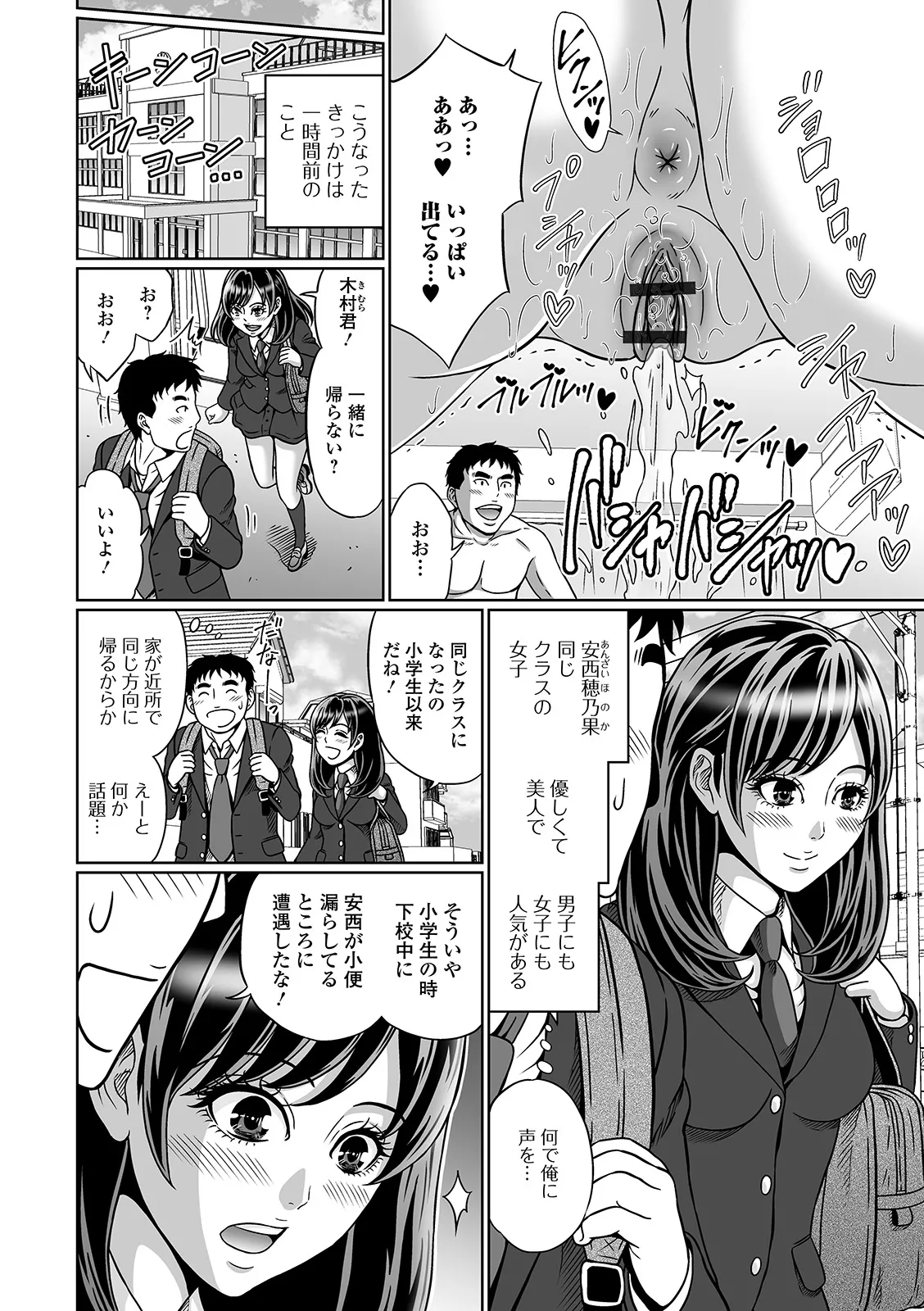 [Anthology] Oshikko ☆ Dechau!! for Digital Vol.3 [Digital] image number 44