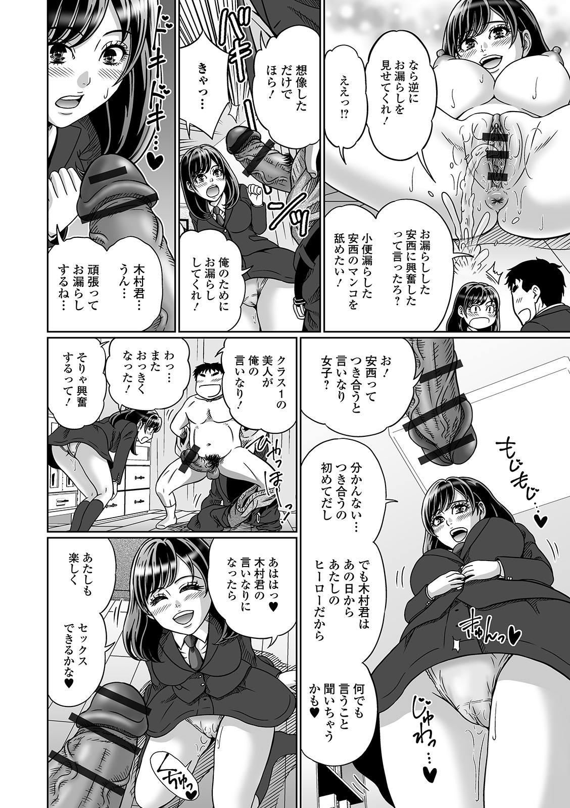 [Anthology] Oshikko ☆ Dechau!! for Digital Vol.3 [Digital] image number 48