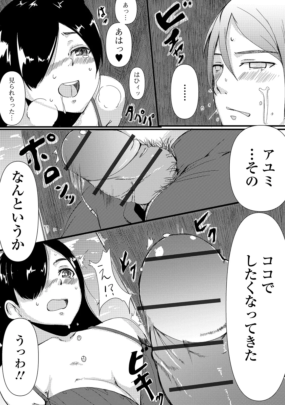 [Anthology] Oshikko ☆ Dechau!! for Digital Vol.3 [Digital] image number 64