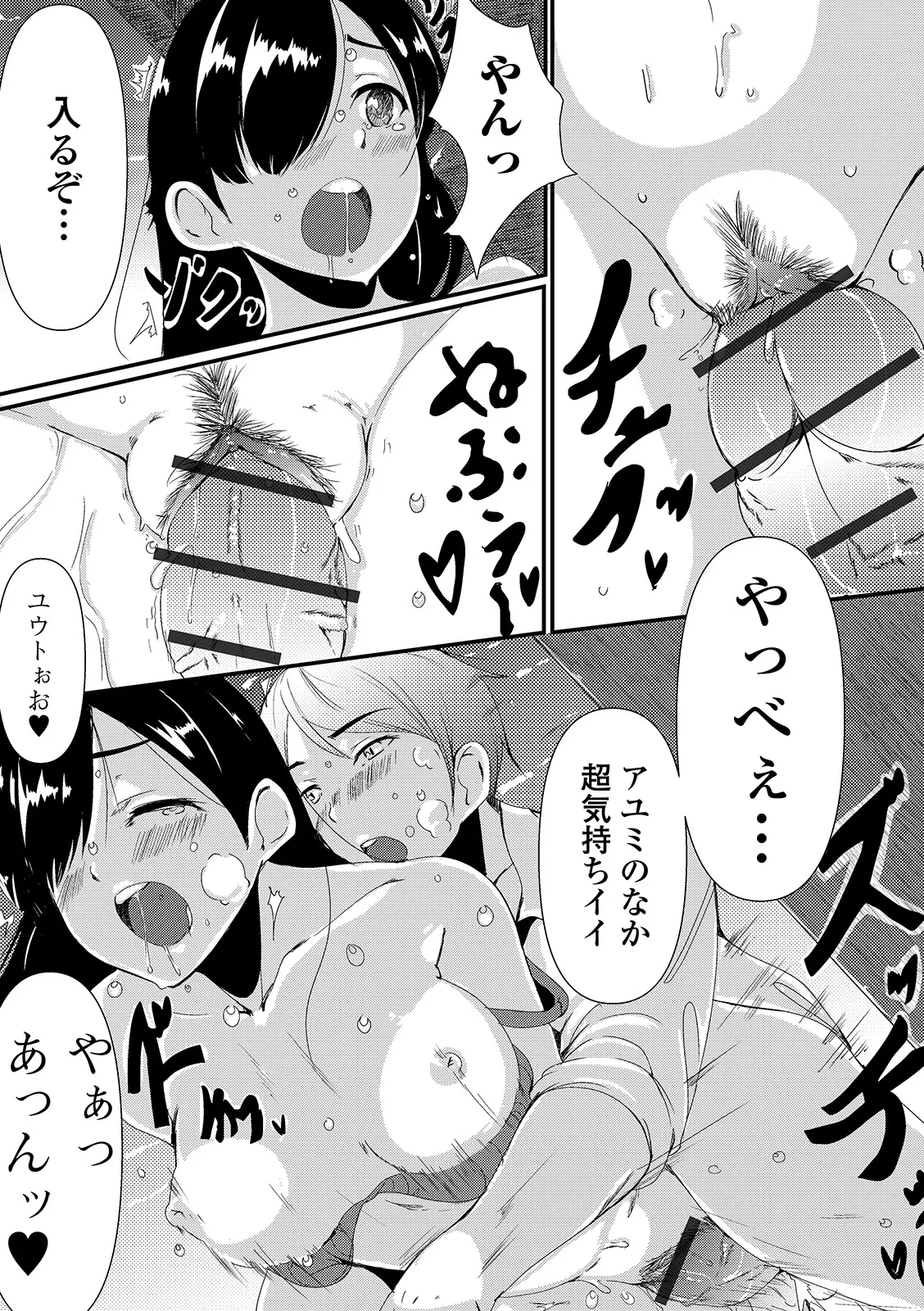 [Anthology] Oshikko ☆ Dechau!! for Digital Vol.3 [Digital] image number 68