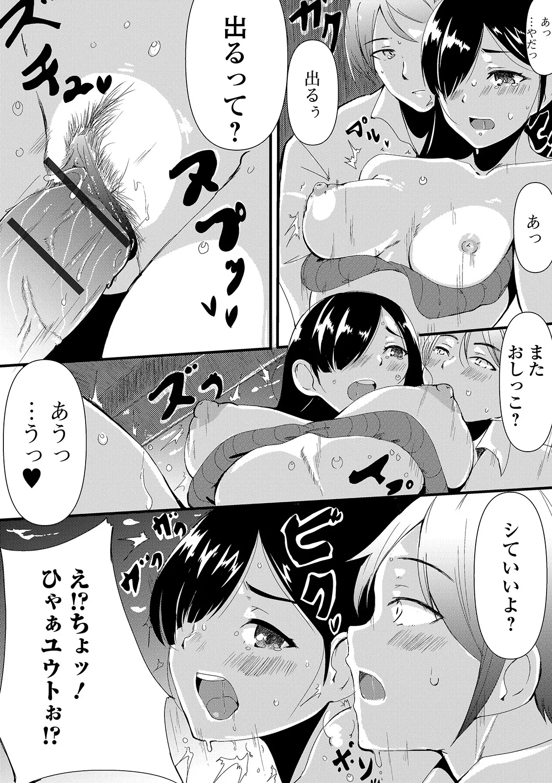 [Anthology] Oshikko ☆ Dechau!! for Digital Vol.3 [Digital] image number 69