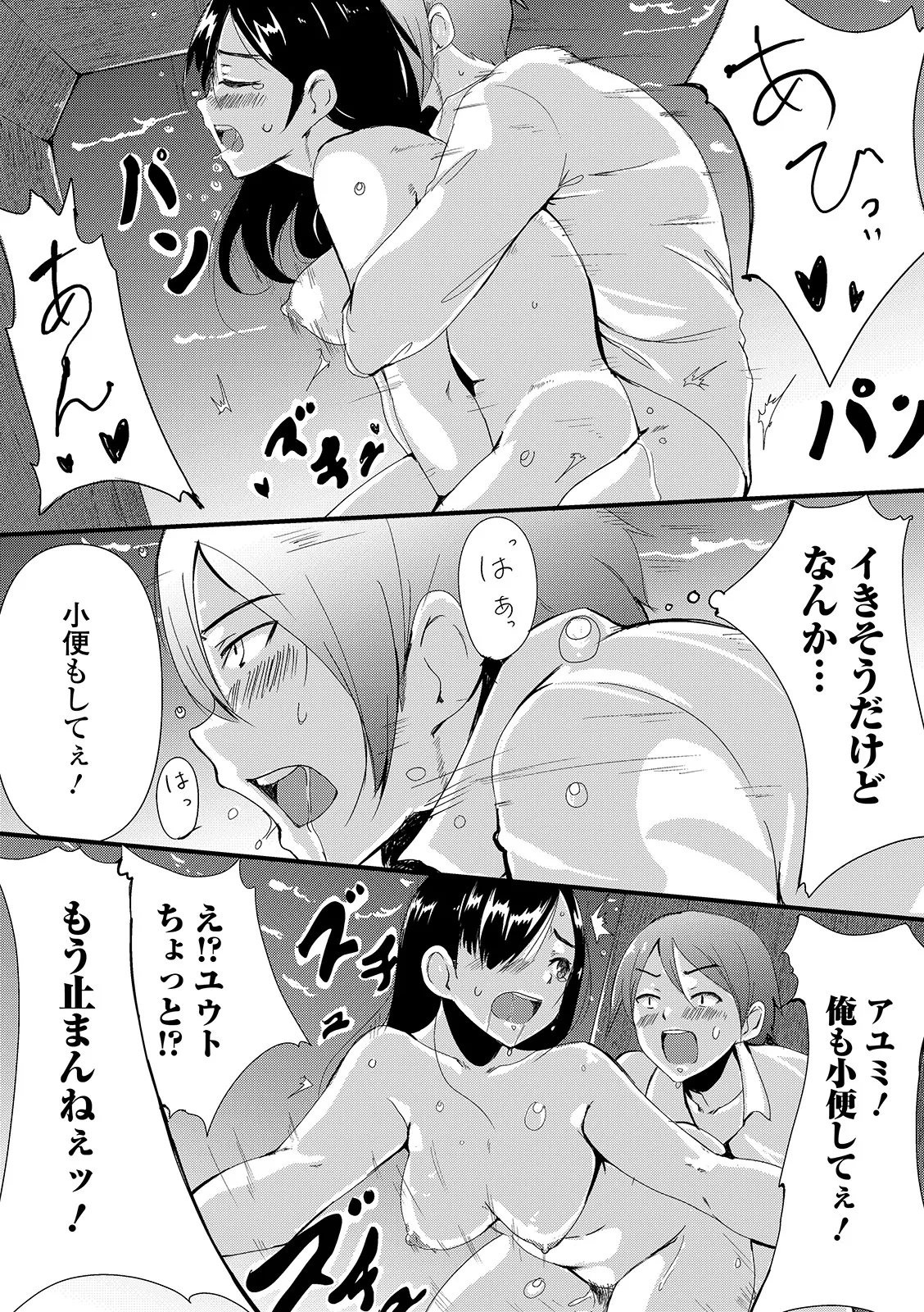 [Anthology] Oshikko ☆ Dechau!! for Digital Vol.3 [Digital] image number 73