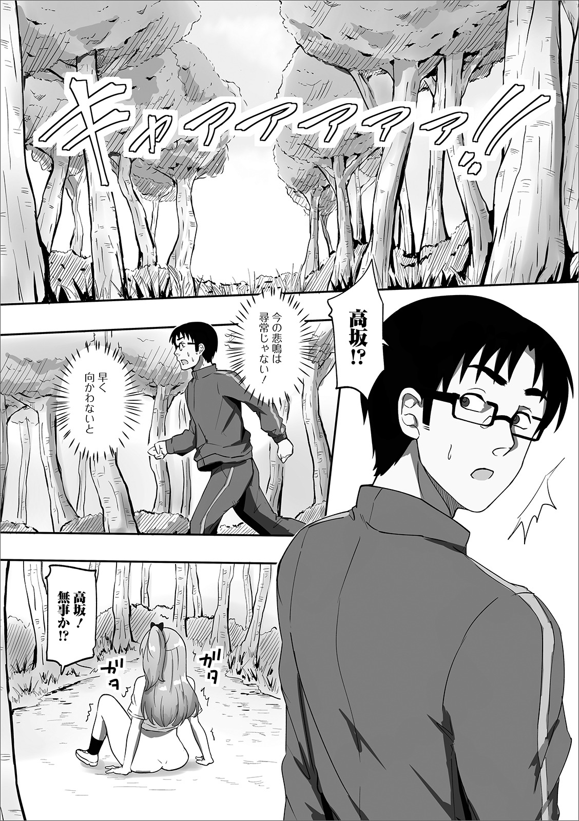 [Anthology] Oshikko ☆ Dechau!! for Digital Vol.3 [Digital] image number 79