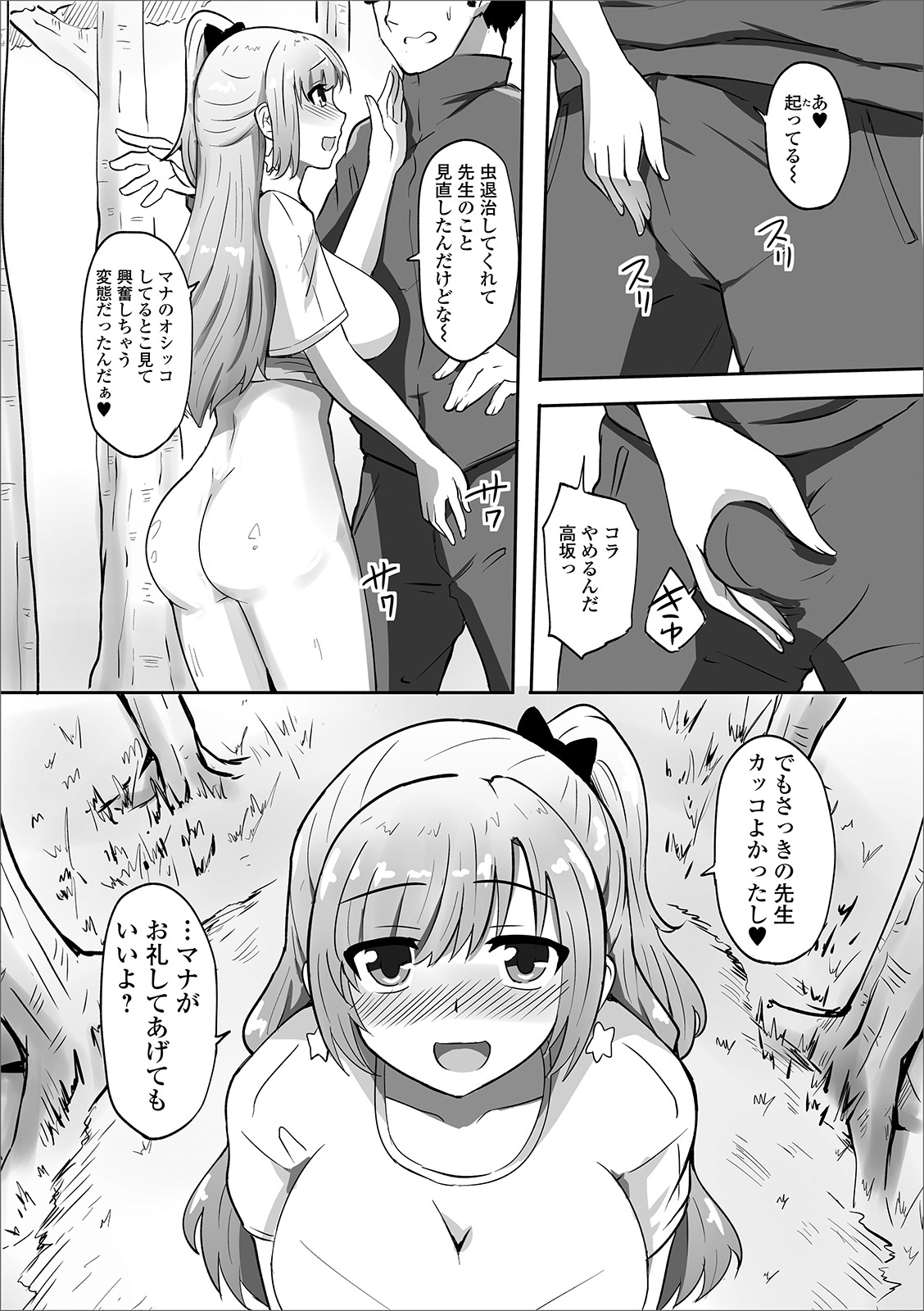 [Anthology] Oshikko ☆ Dechau!! for Digital Vol.3 [Digital] image number 82