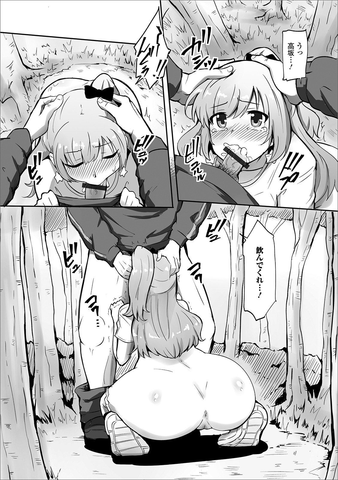 [Anthology] Oshikko ☆ Dechau!! for Digital Vol.3 [Digital] image number 84