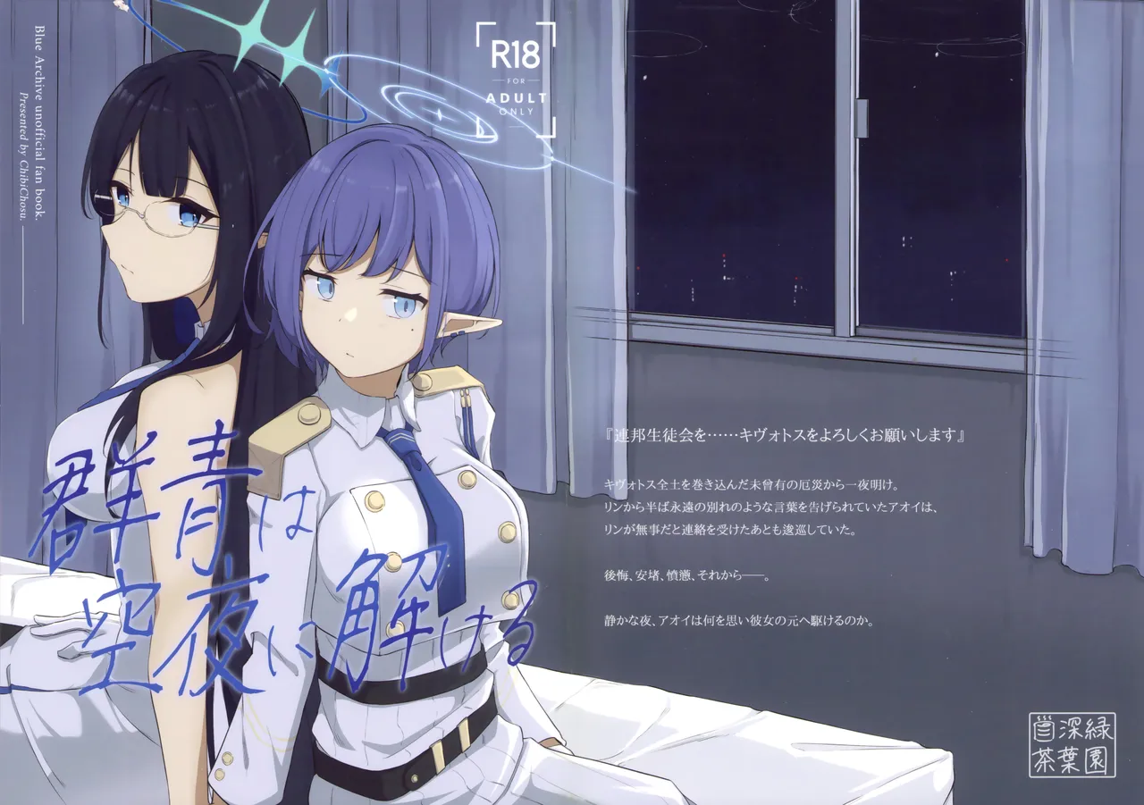 群青は空夜に解ける Bildnummer 1