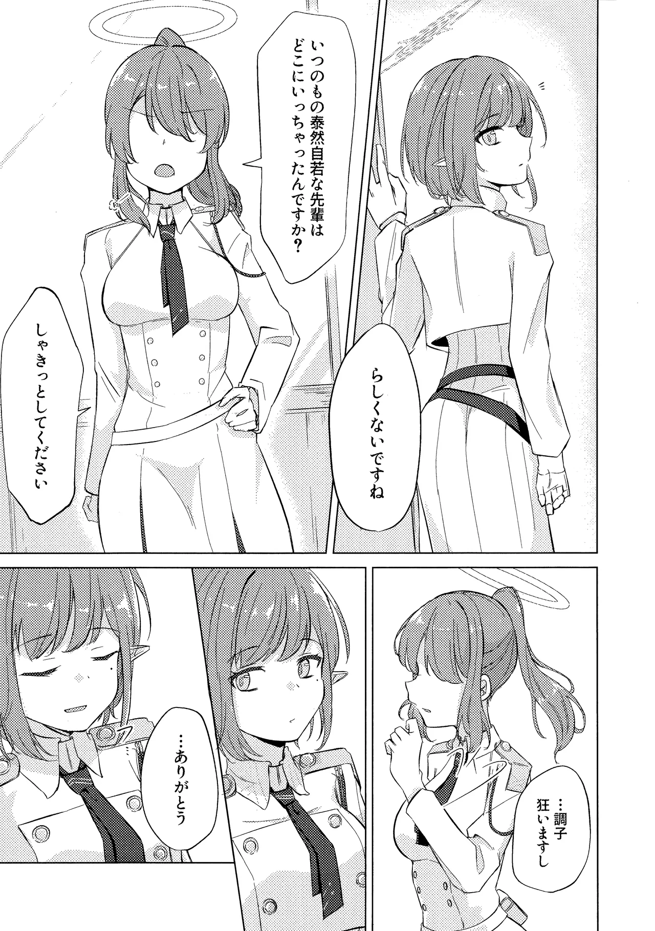 群青は空夜に解ける Bildnummer 10