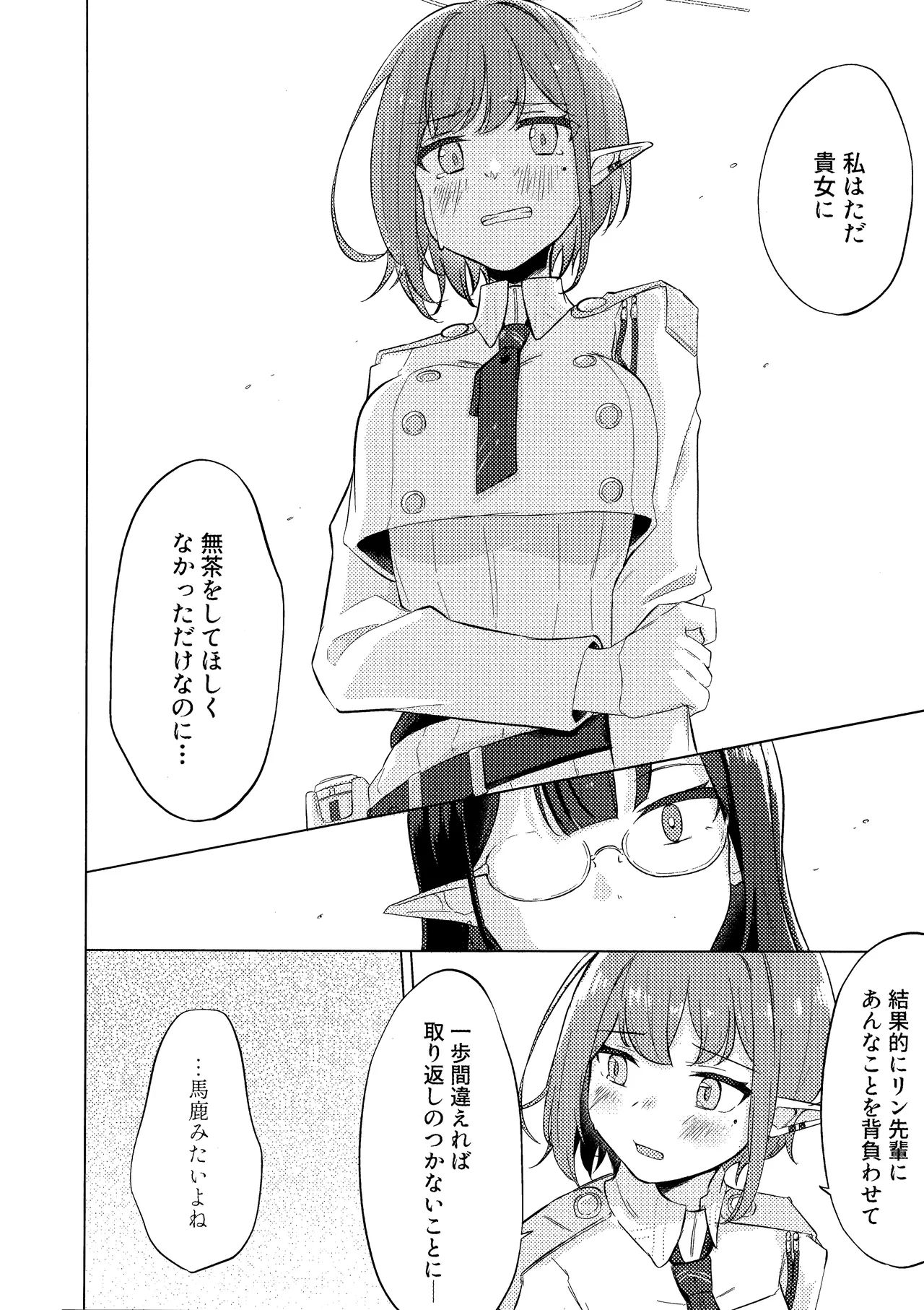 群青は空夜に解ける Bildnummer 17