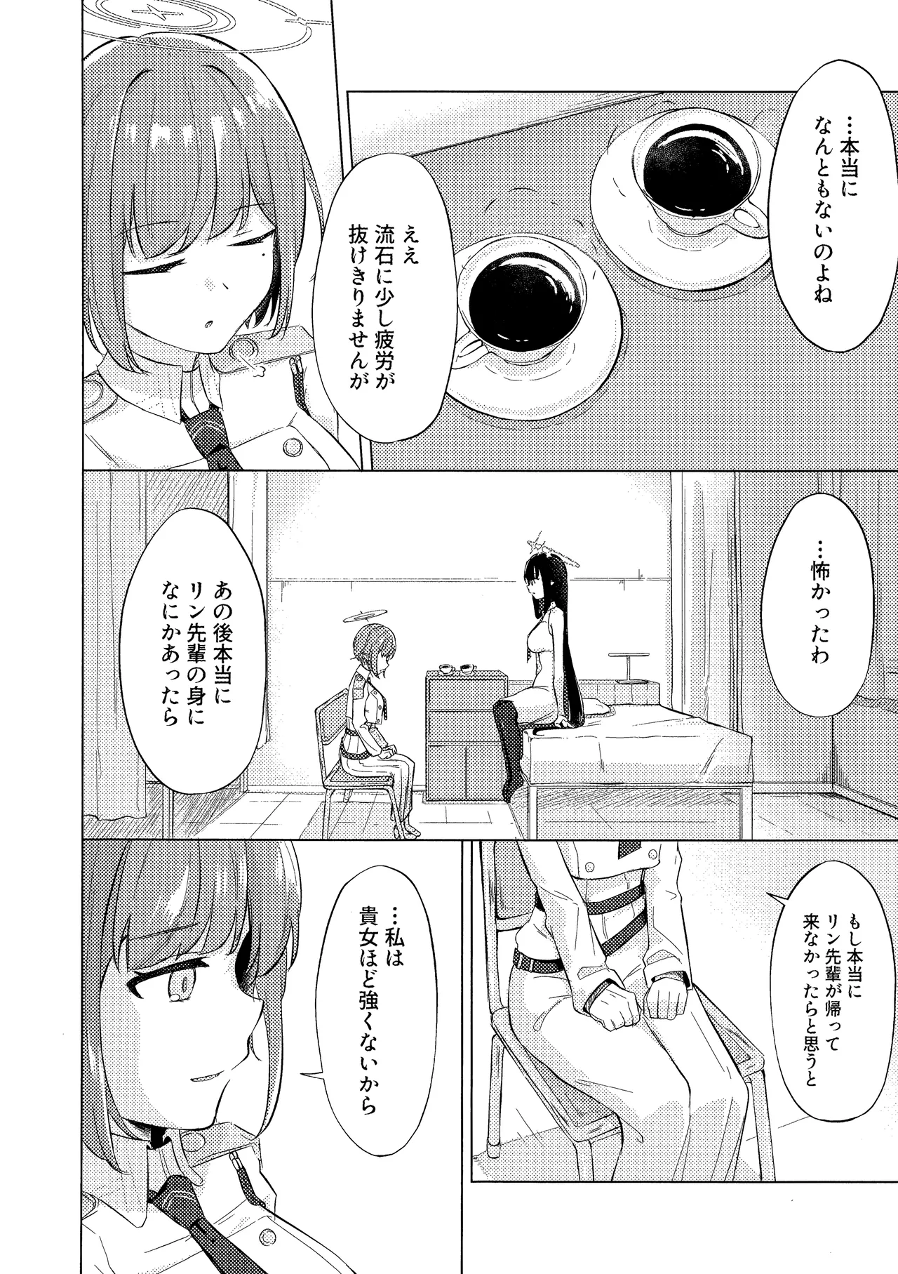 群青は空夜に解ける Bildnummer 19