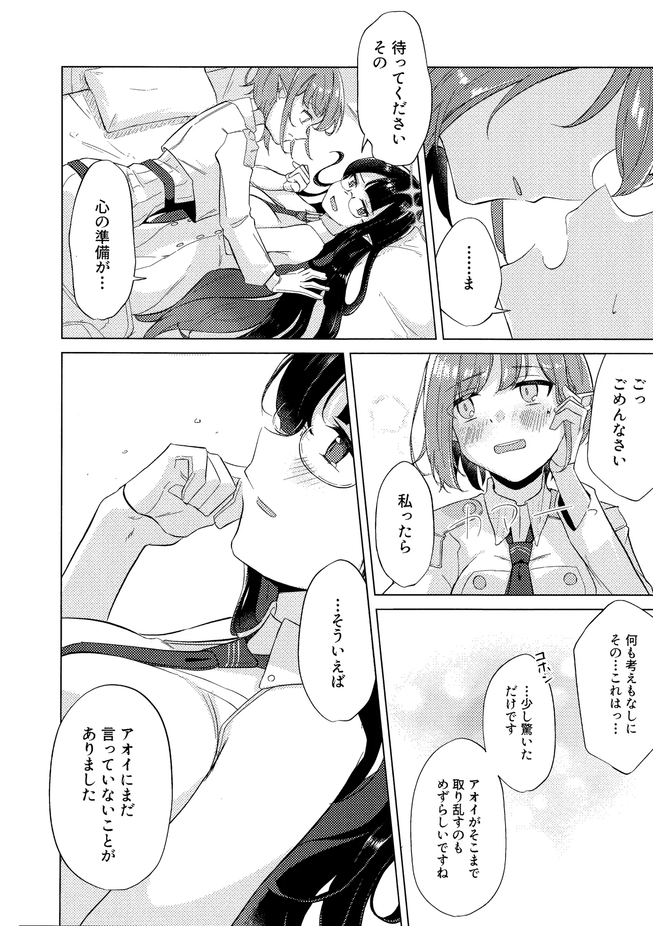 群青は空夜に解ける Bildnummer 23