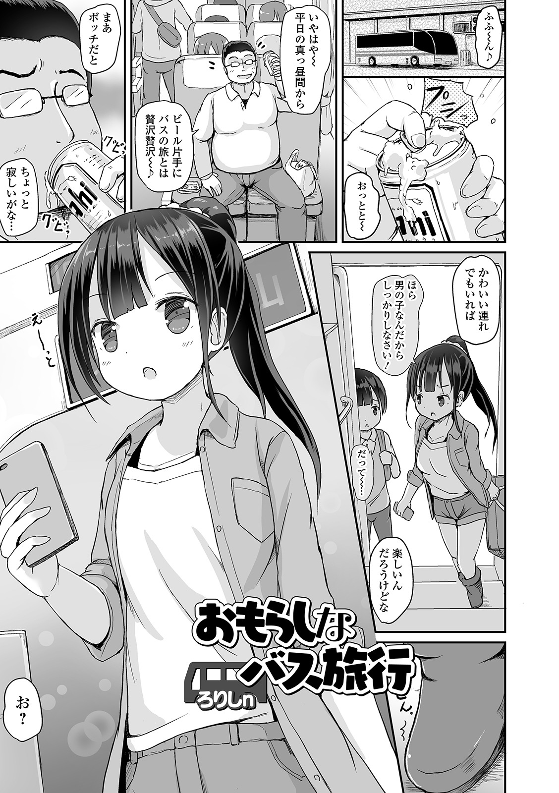 [Anthology] Oshikko ☆ Dechau!! for Digital Vol.4 [Digital] Bildnummer 3