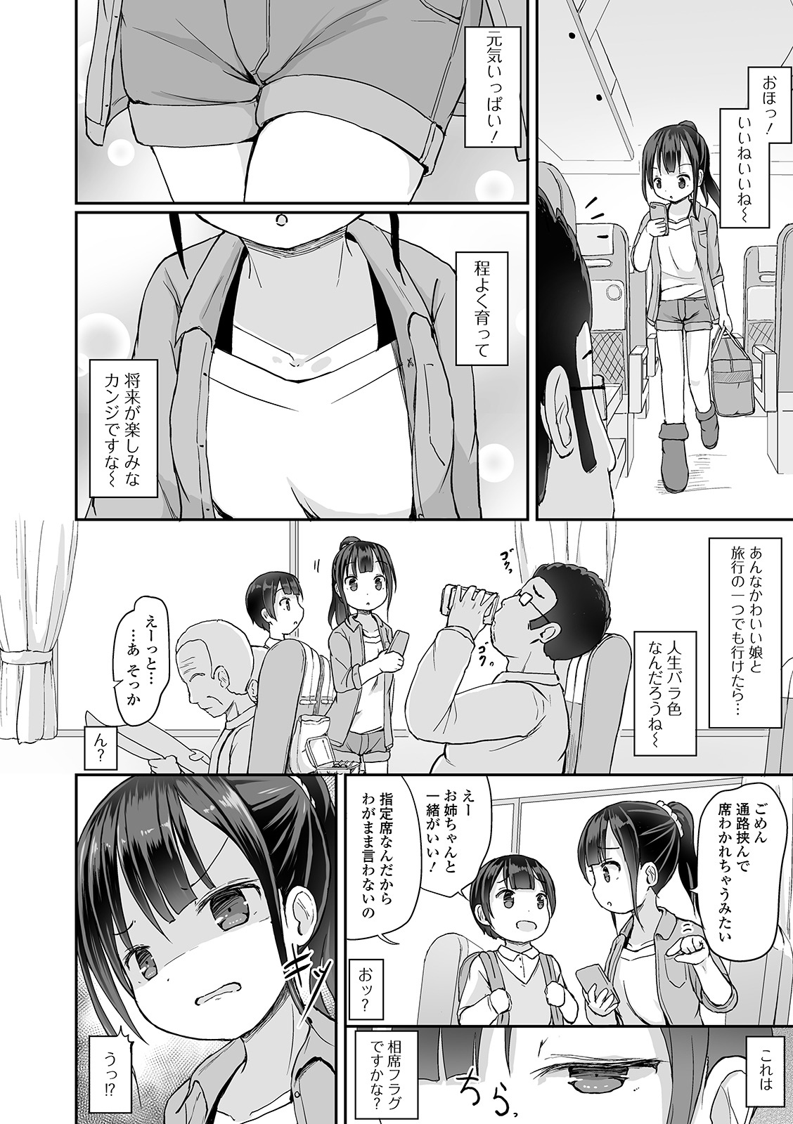 [Anthology] Oshikko ☆ Dechau!! for Digital Vol.4 [Digital] Bildnummer 4