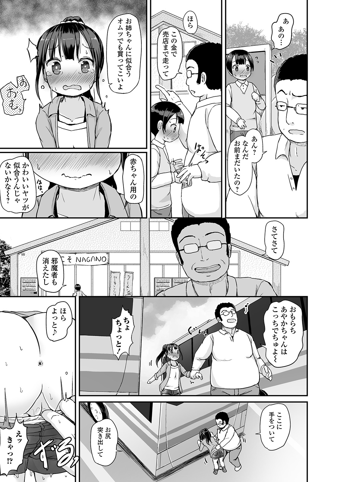 [Anthology] Oshikko ☆ Dechau!! for Digital Vol.4 [Digital] Bildnummer 15