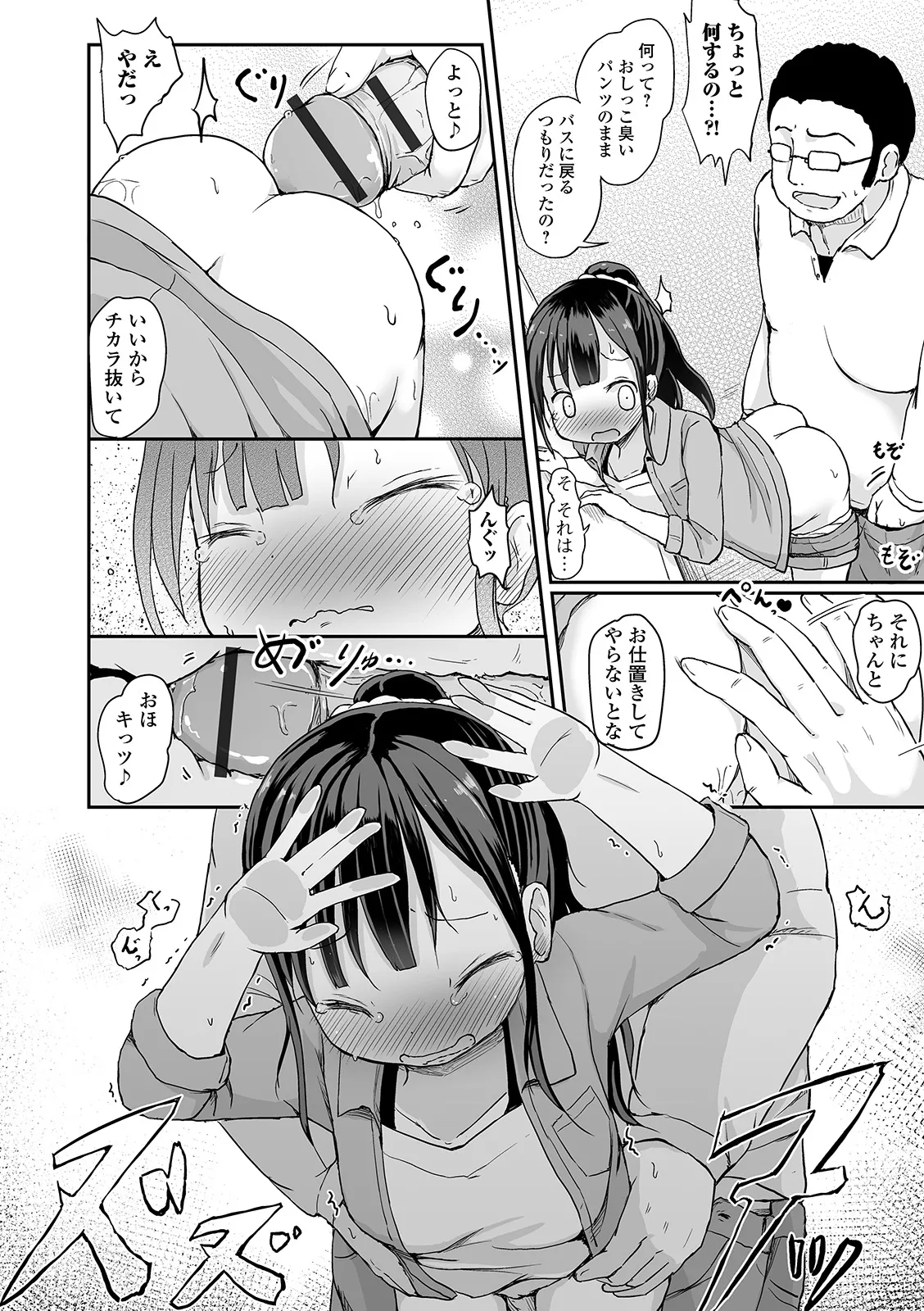 [Anthology] Oshikko ☆ Dechau!! for Digital Vol.4 [Digital] Bildnummer 16