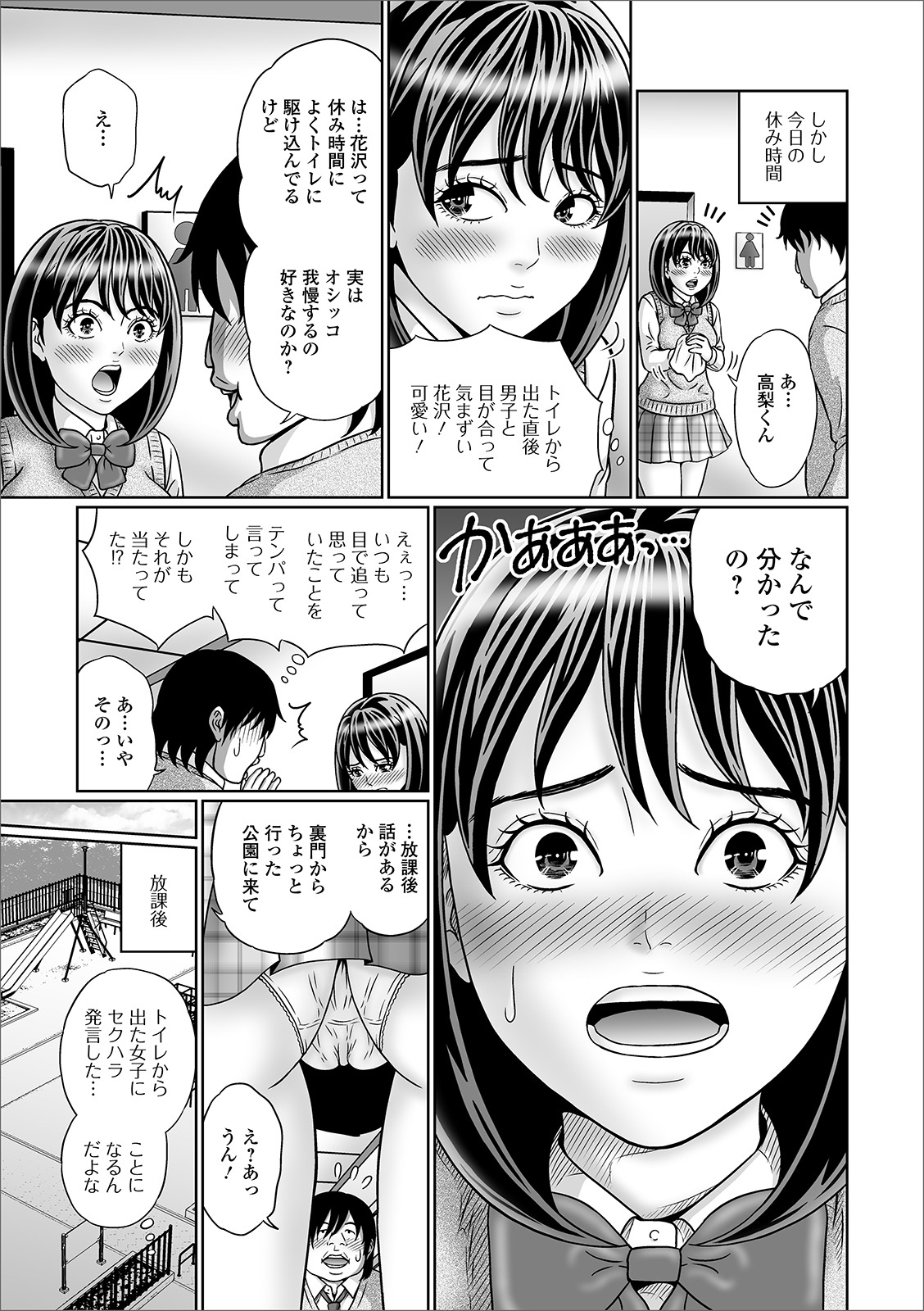 [Anthology] Oshikko ☆ Dechau!! for Digital Vol.4 [Digital] Bildnummer 61