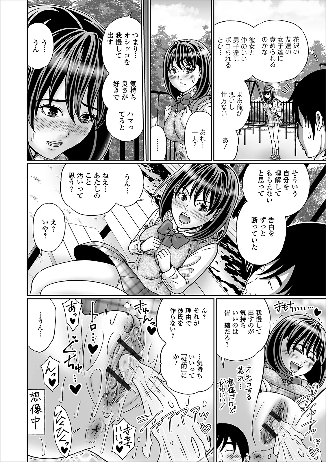 [Anthology] Oshikko ☆ Dechau!! for Digital Vol.4 [Digital] Bildnummer 62