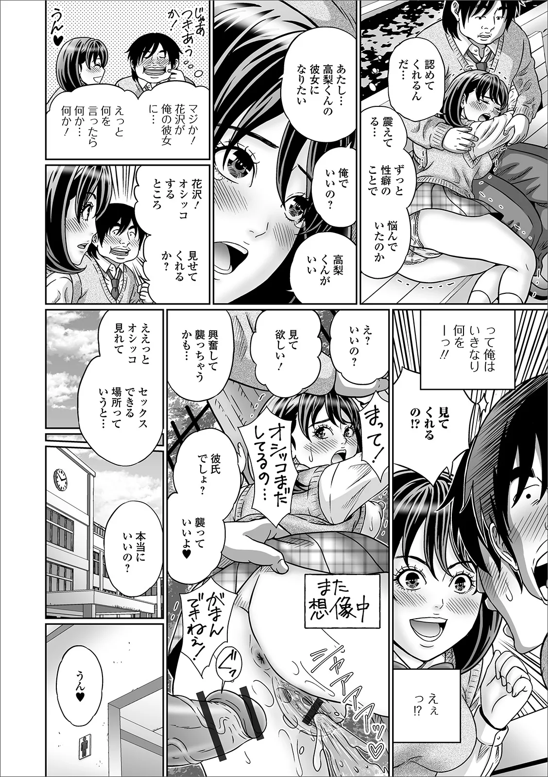 [Anthology] Oshikko ☆ Dechau!! for Digital Vol.4 [Digital] Bildnummer 64