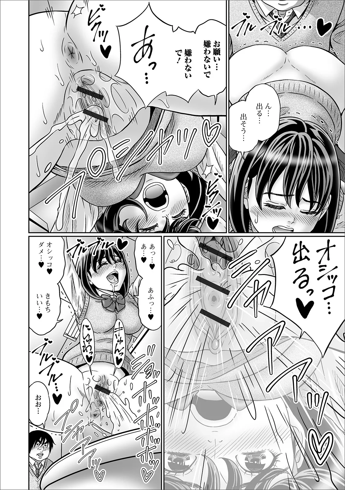 [Anthology] Oshikko ☆ Dechau!! for Digital Vol.4 [Digital] Bildnummer 66