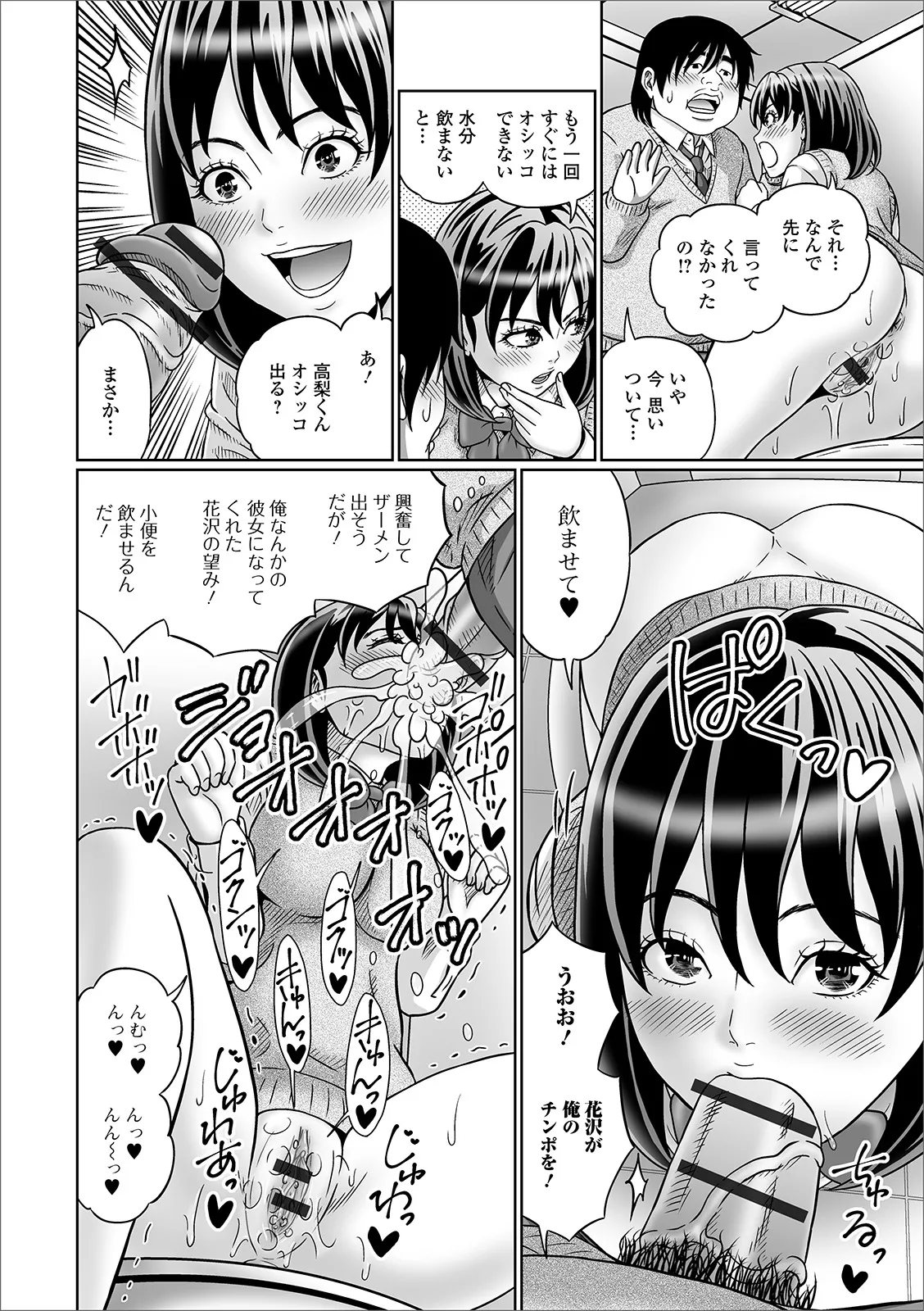 [Anthology] Oshikko ☆ Dechau!! for Digital Vol.4 [Digital] Bildnummer 68