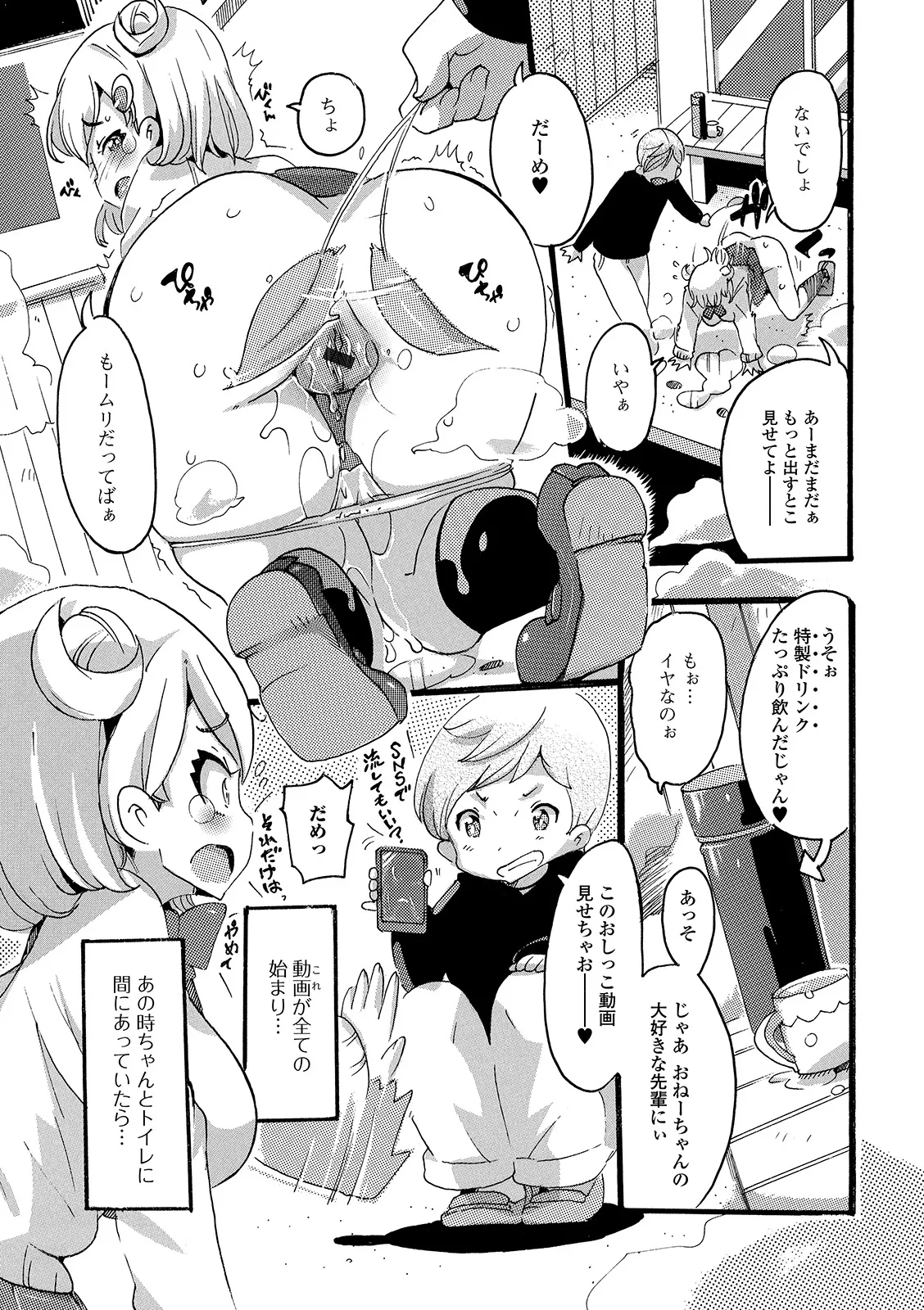 [Anthology] Oshikko ☆ Dechau!! for Digital Vol.4 [Digital] Bildnummer 77