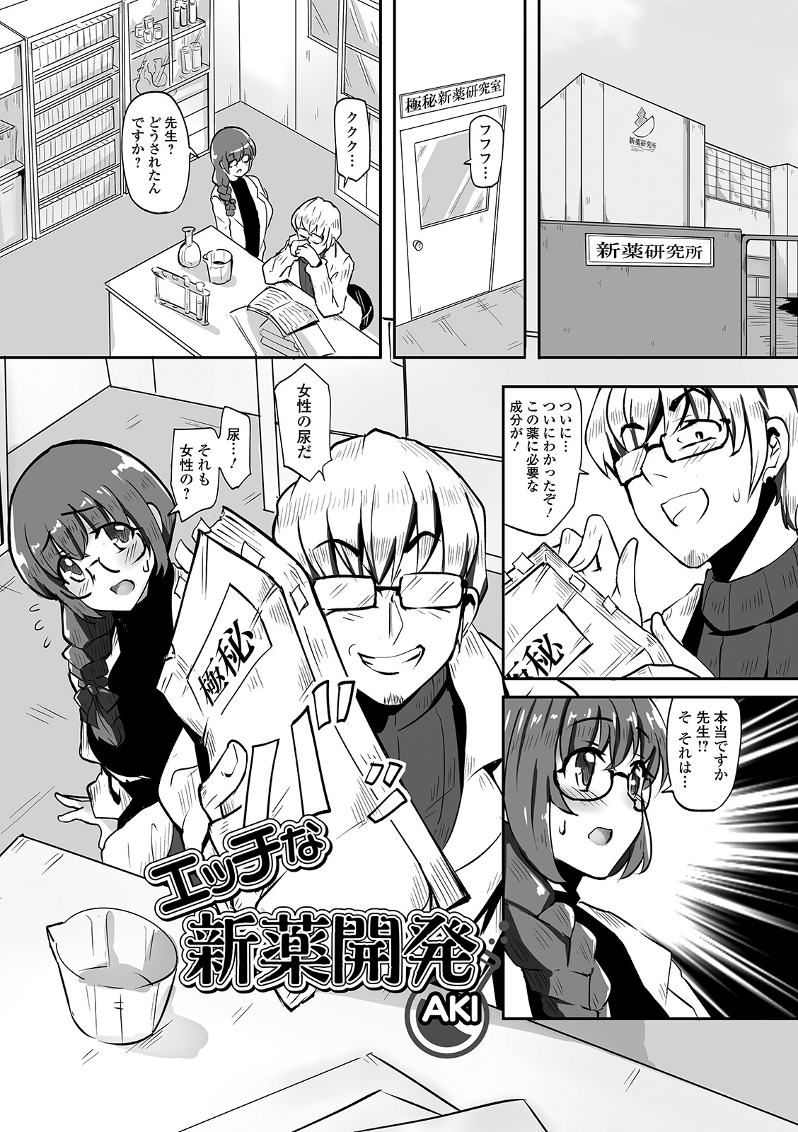 [Anthology] Oshikko ☆ Dechau!! for Digital Vol.4 [Digital] Bildnummer 91