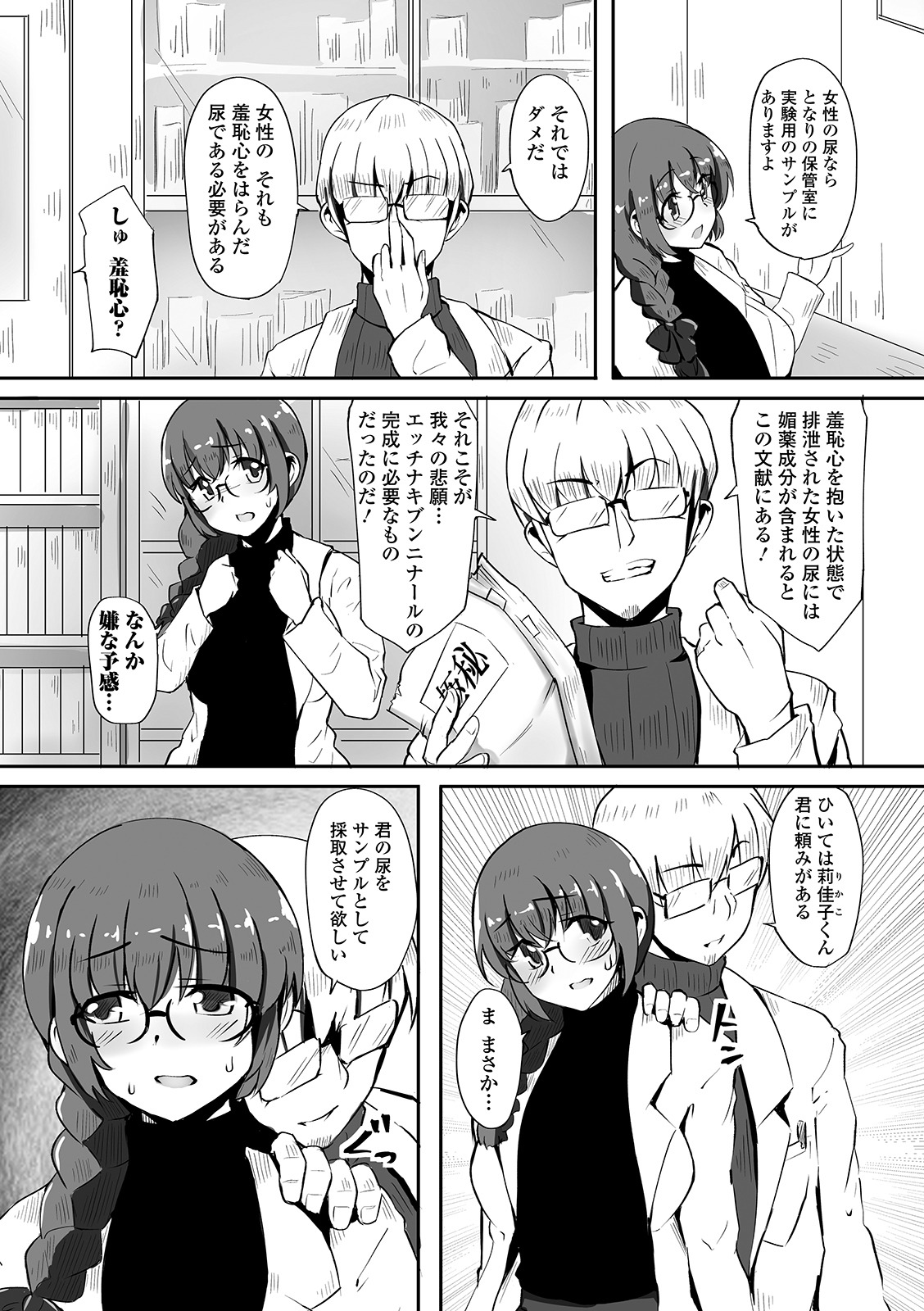 [Anthology] Oshikko ☆ Dechau!! for Digital Vol.4 [Digital] Bildnummer 92