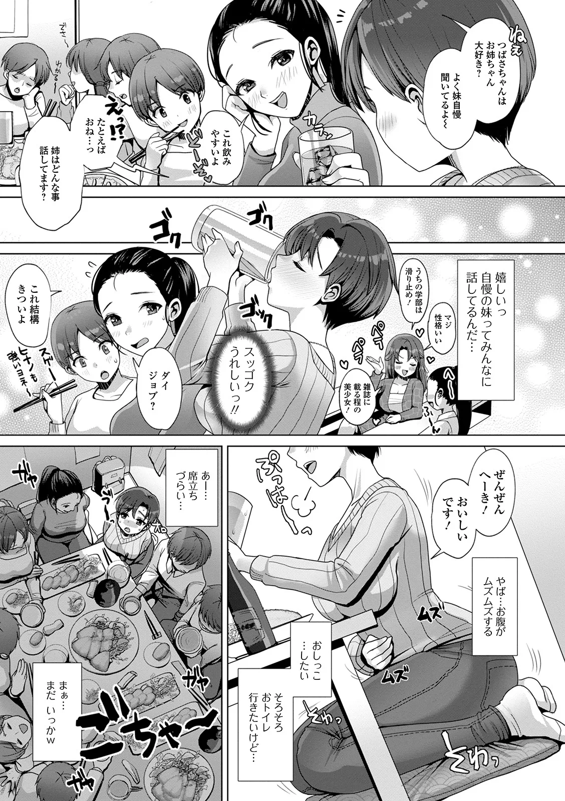 [Anthology] Oshikko ☆ Dechau!! for Digital Vol.5 [Digital] image number 5