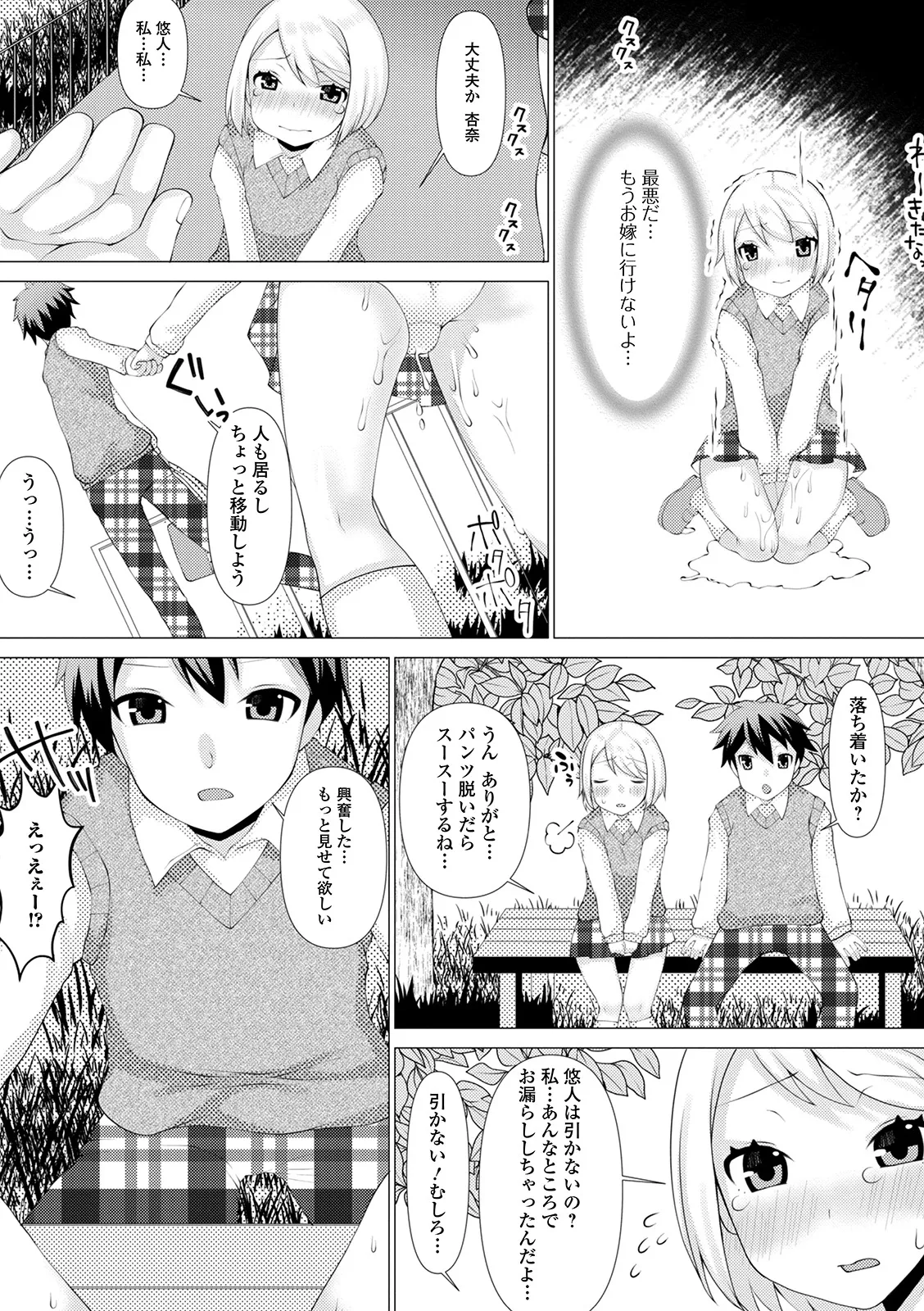 [Anthology] Oshikko ☆ Dechau!! for Digital Vol.5 [Digital] image number 26